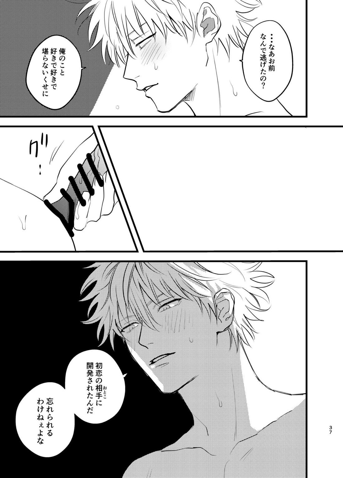 残り火【銀魂/銀土】 page 39