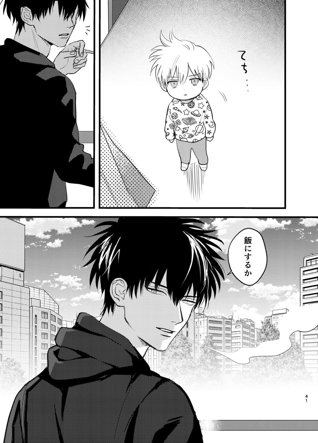 残り火【銀魂/銀土】 page 43