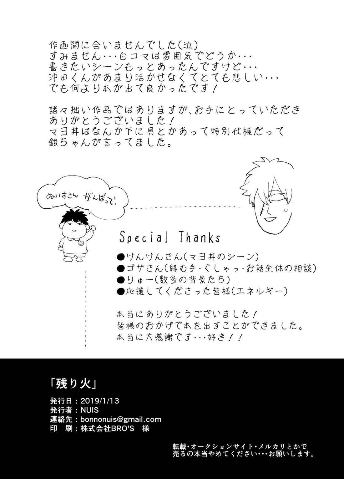 残り火【銀魂/銀土】 page 44
