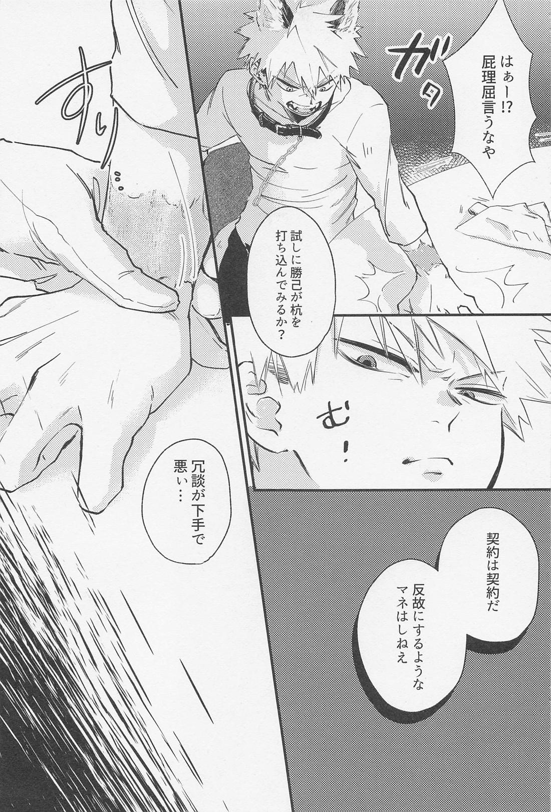 Old Wives’ Tale【僕のヒーローアカデミア/轟爆】 page 14