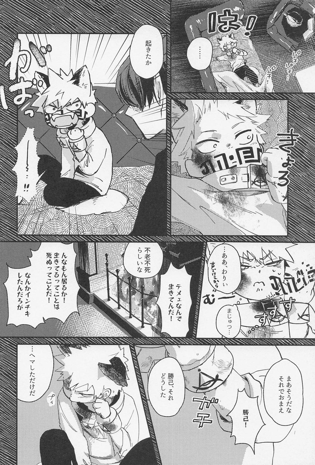 Old Wives’ Tale【僕のヒーローアカデミア/轟爆】 page 19