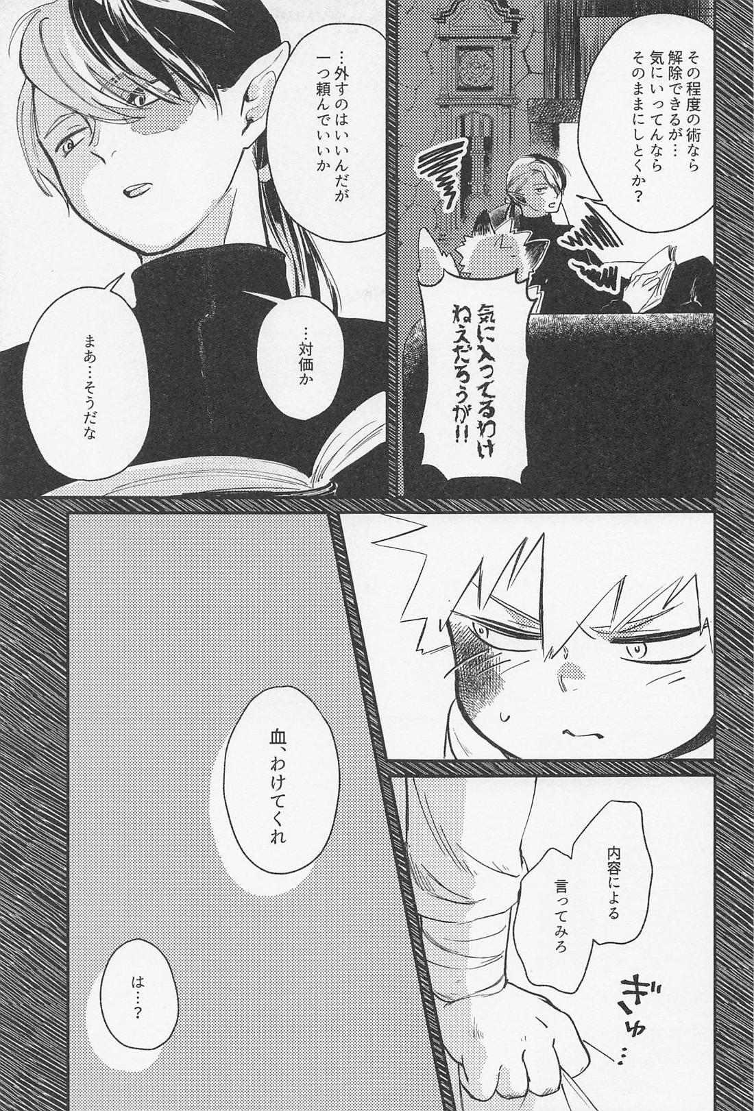 Old Wives’ Tale【僕のヒーローアカデミア/轟爆】 page 20