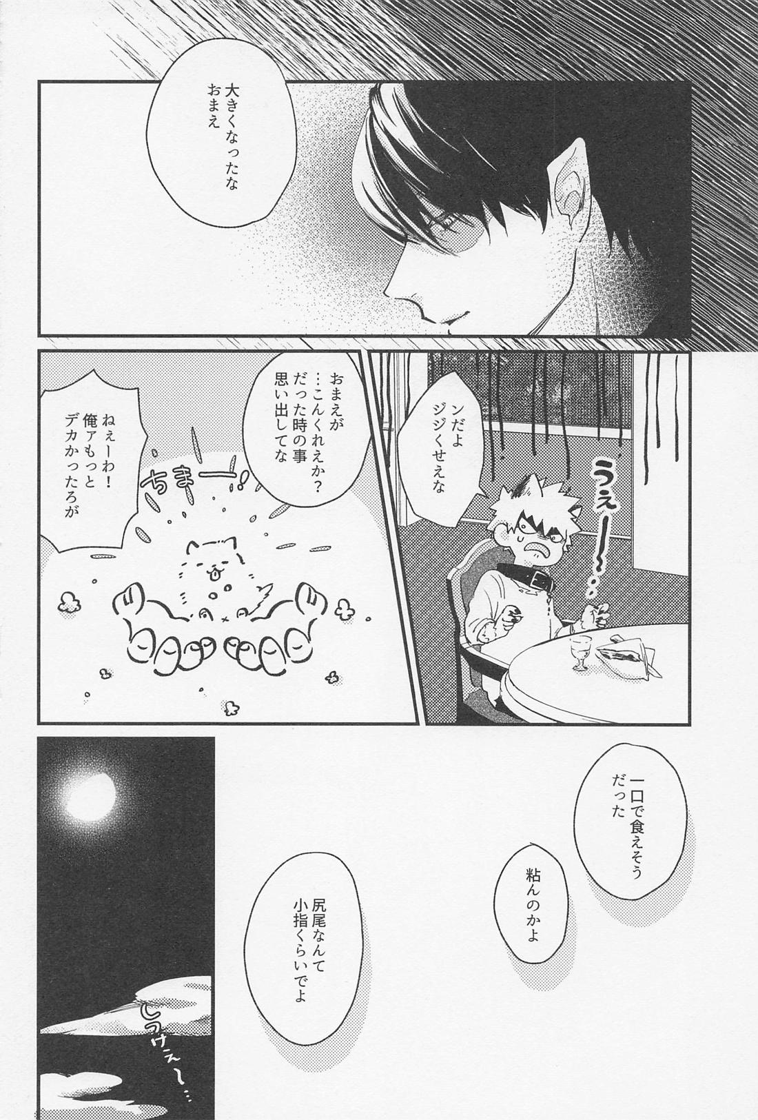 Old Wives’ Tale【僕のヒーローアカデミア/轟爆】 page 21