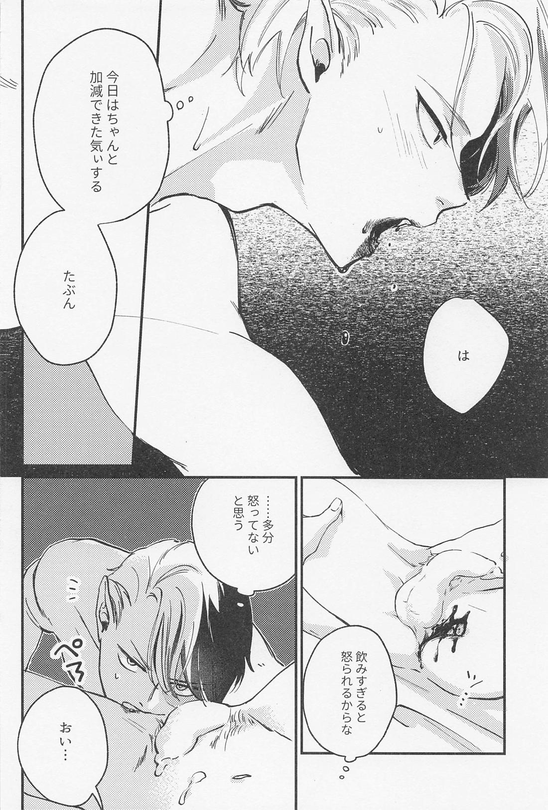 Old Wives’ Tale【僕のヒーローアカデミア/轟爆】 page 31