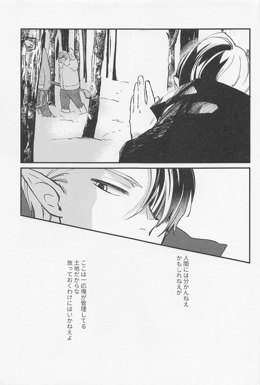 Old Wives’ Tale【僕のヒーローアカデミア/轟爆】 page 44