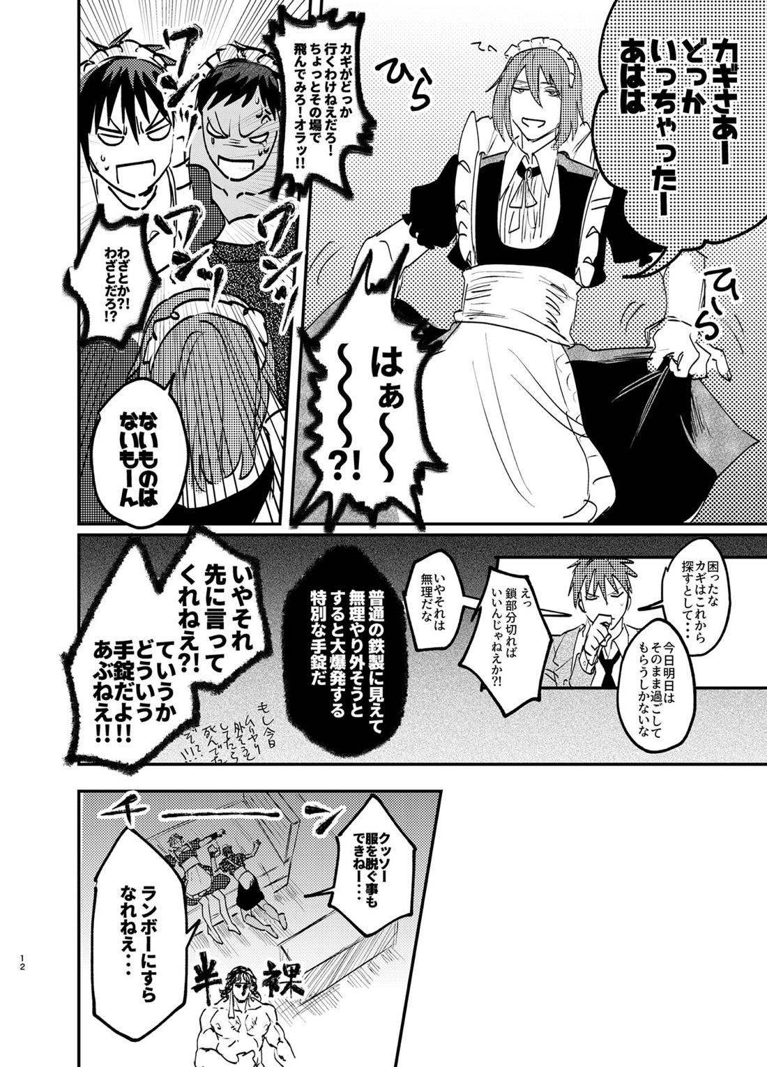 メイドインラブデスマッチ【黒子のバスケ/青火】 page 11
