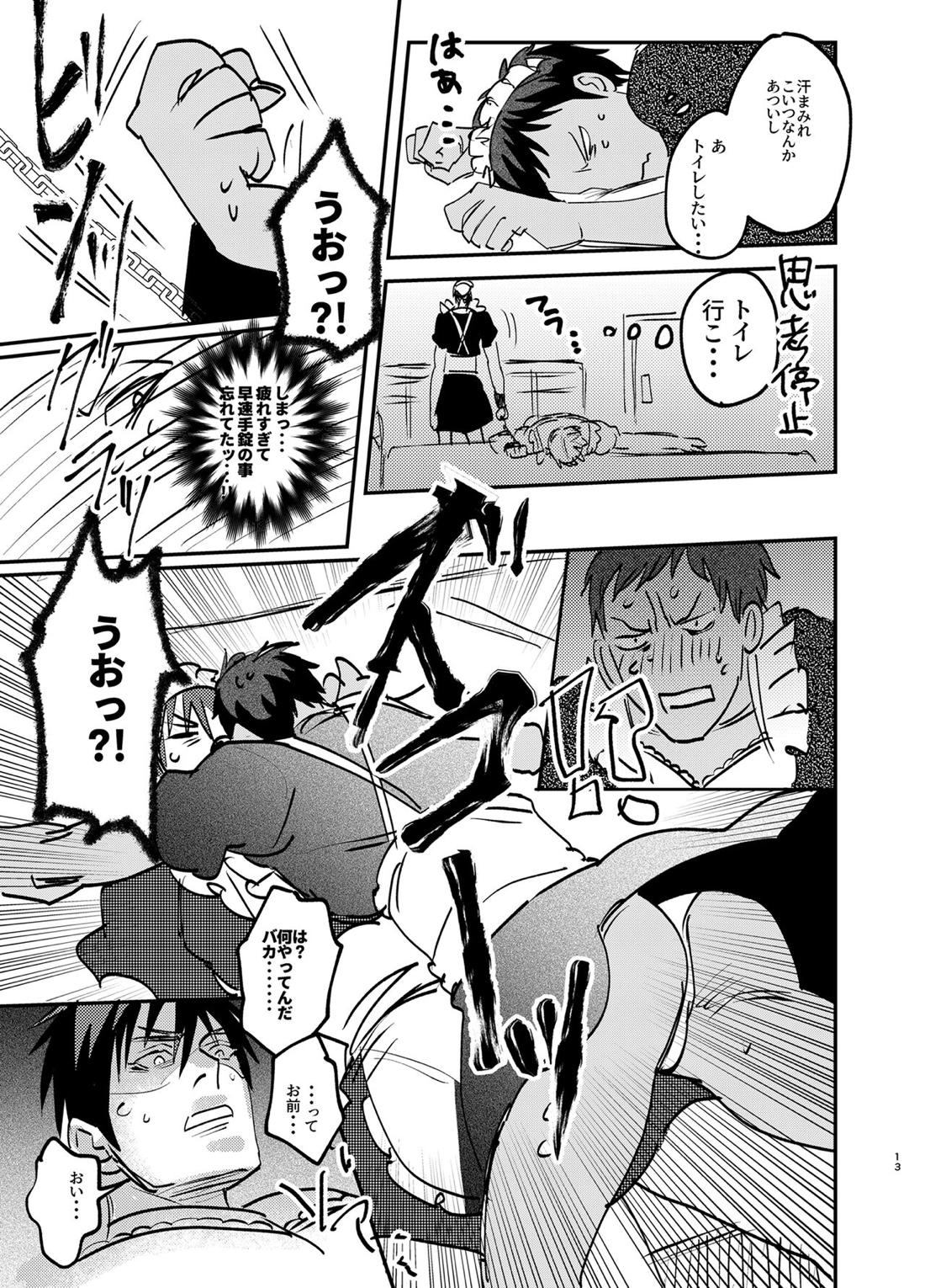 メイドインラブデスマッチ【黒子のバスケ/青火】 page 12