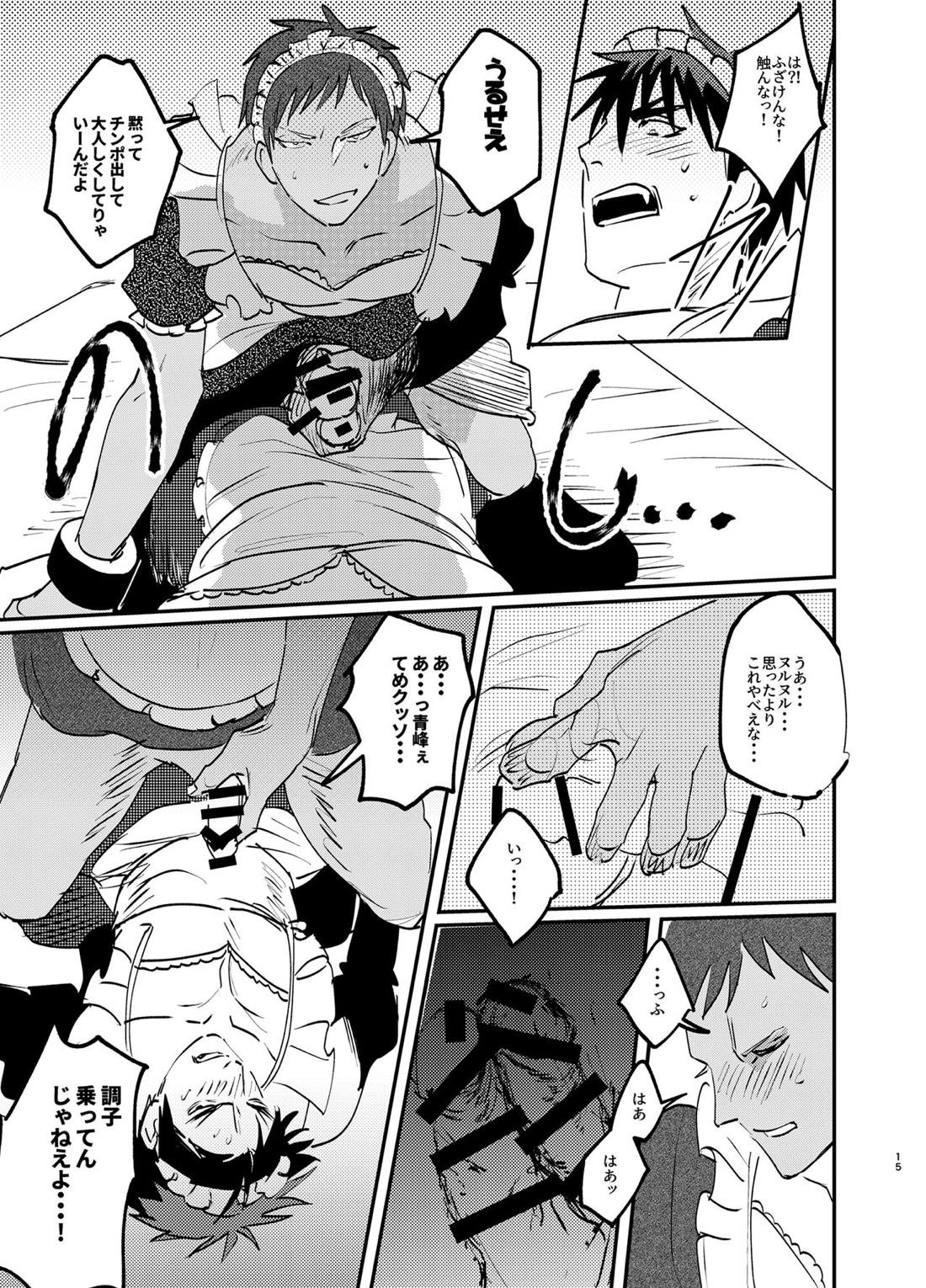 メイドインラブデスマッチ【黒子のバスケ/青火】 page 14