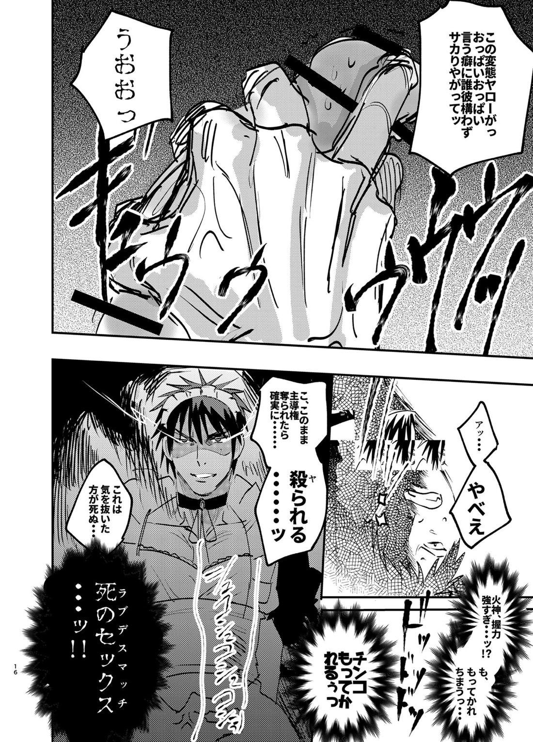 メイドインラブデスマッチ【黒子のバスケ/青火】 page 15