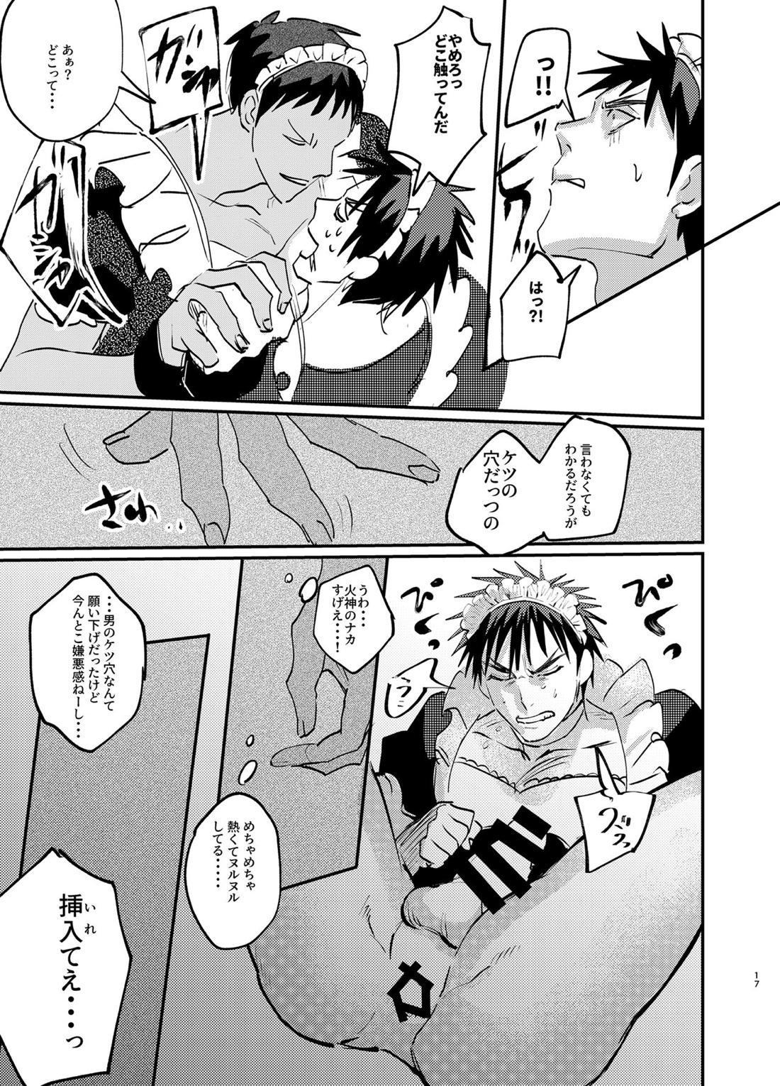 メイドインラブデスマッチ【黒子のバスケ/青火】 page 16