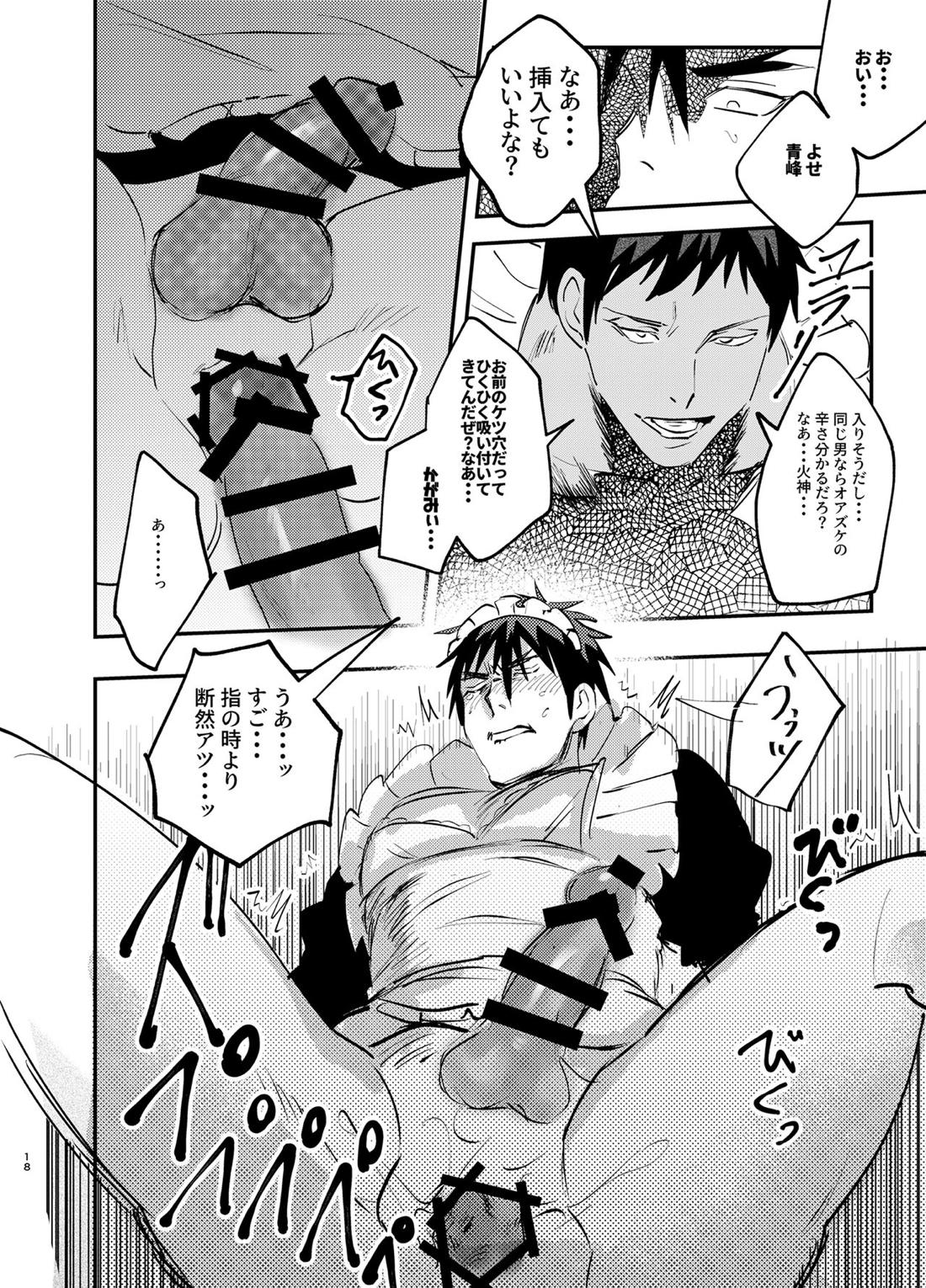 メイドインラブデスマッチ【黒子のバスケ/青火】 page 17
