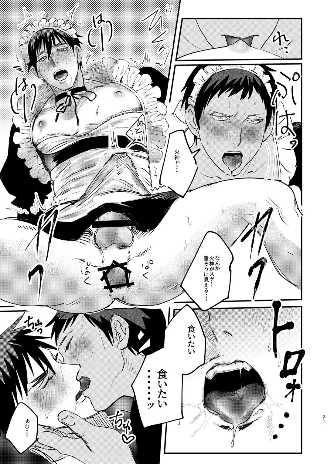 メイドインラブデスマッチ【黒子のバスケ/青火】 page 20