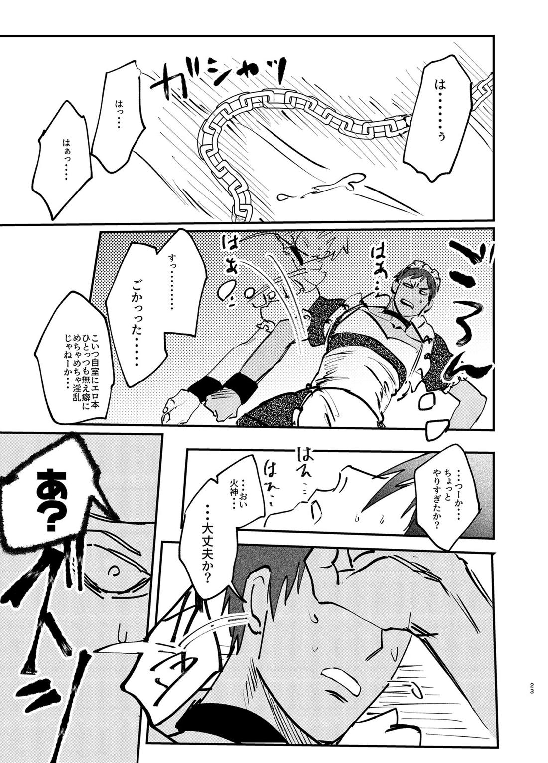 メイドインラブデスマッチ【黒子のバスケ/青火】 page 22