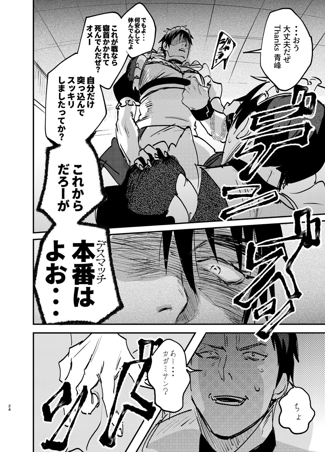 メイドインラブデスマッチ【黒子のバスケ/青火】 page 23