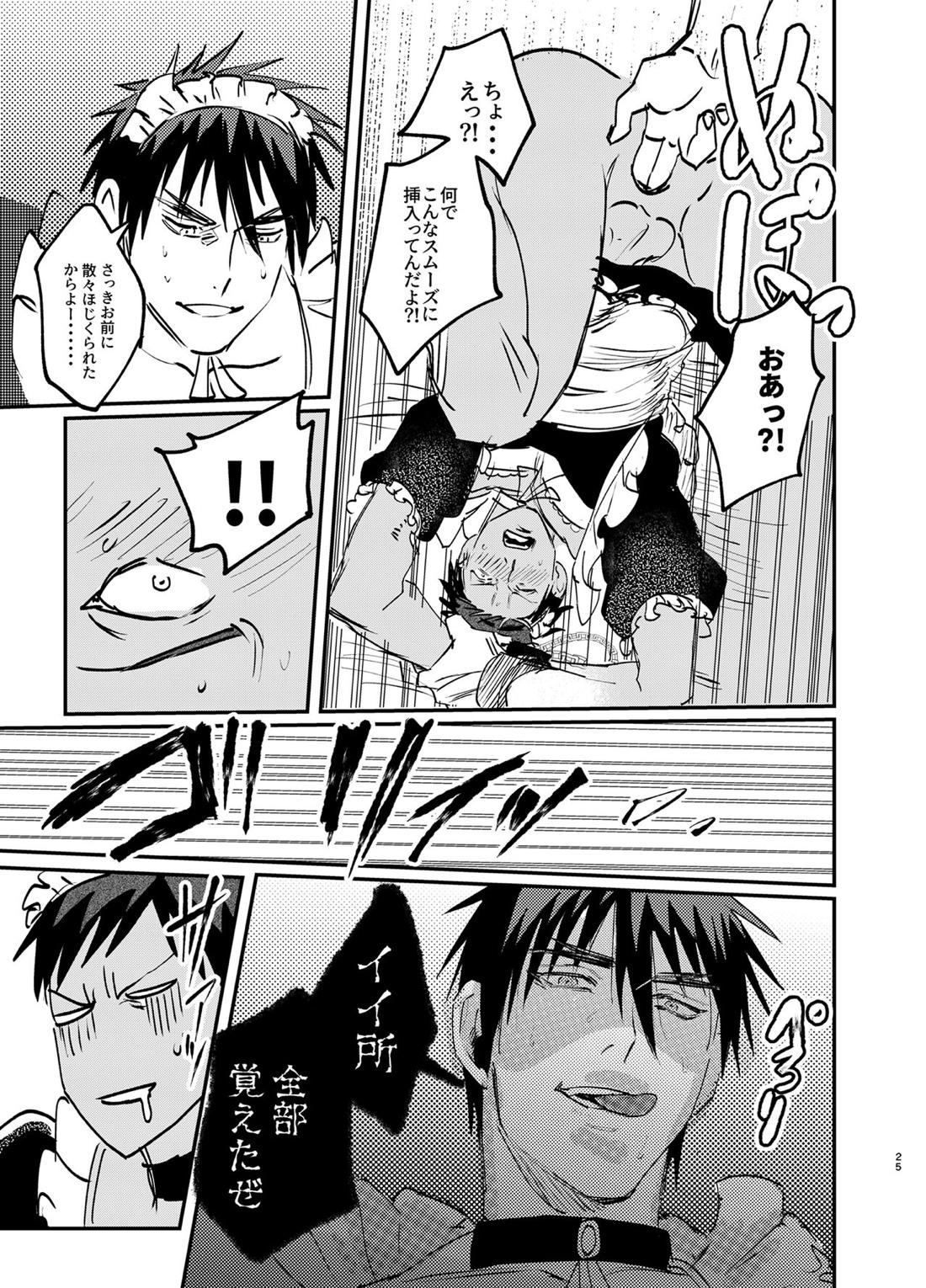 メイドインラブデスマッチ【黒子のバスケ/青火】 page 24