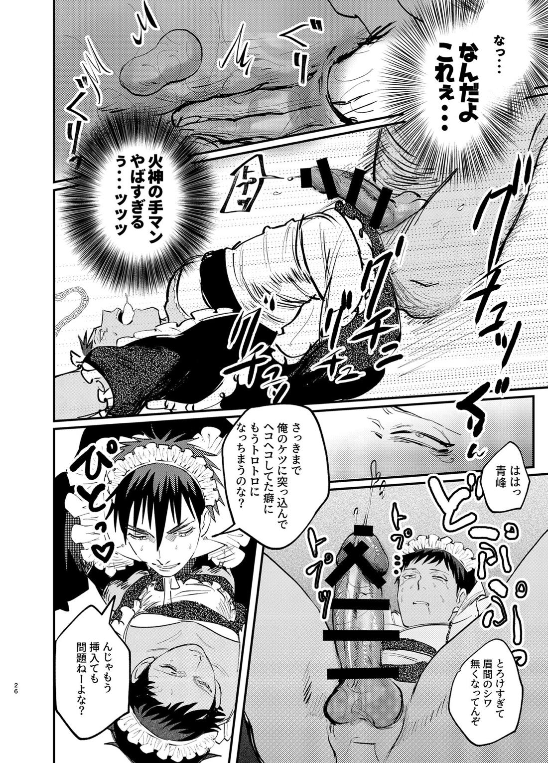 メイドインラブデスマッチ【黒子のバスケ/青火】 page 25