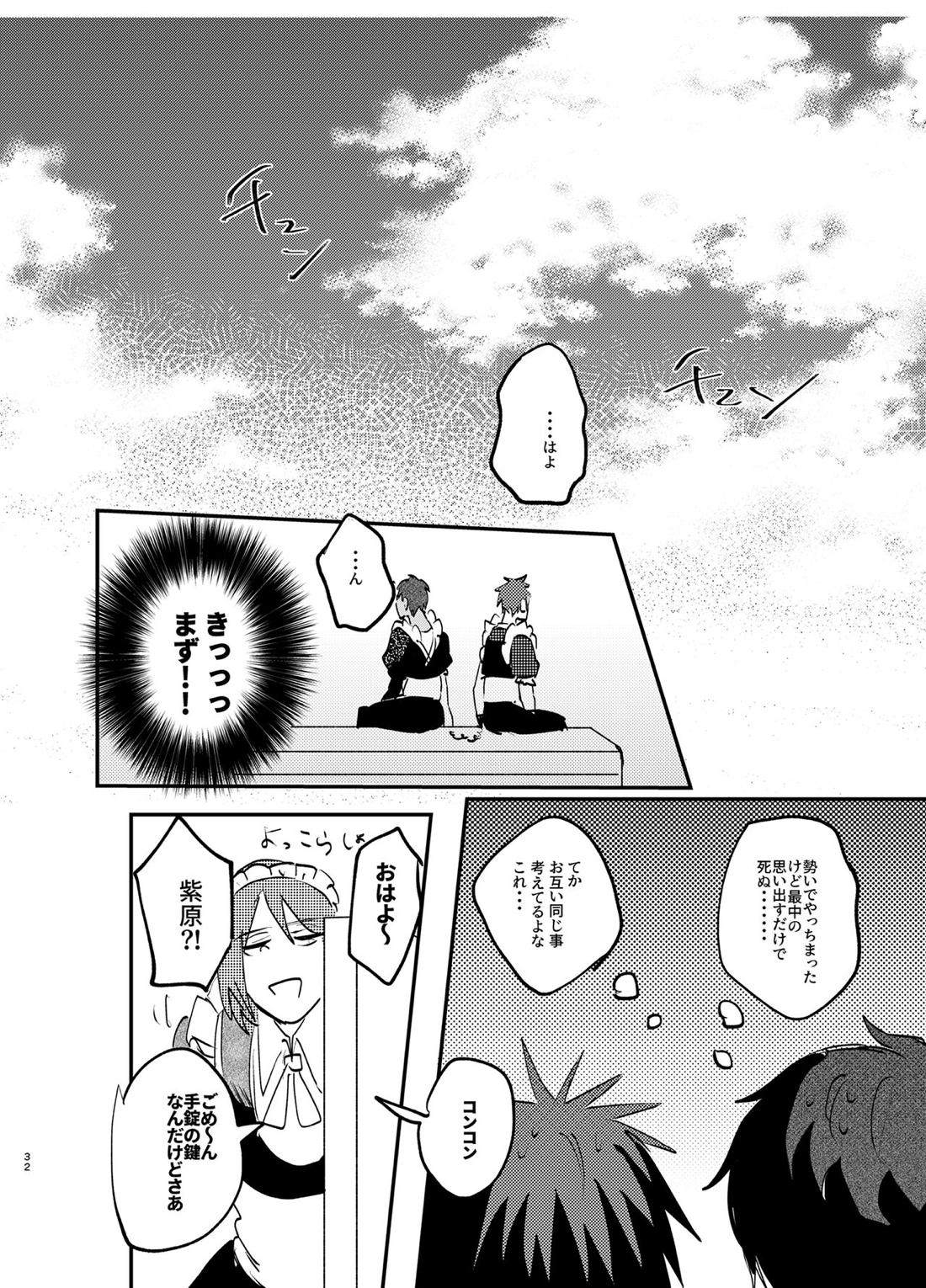 メイドインラブデスマッチ【黒子のバスケ/青火】 page 31