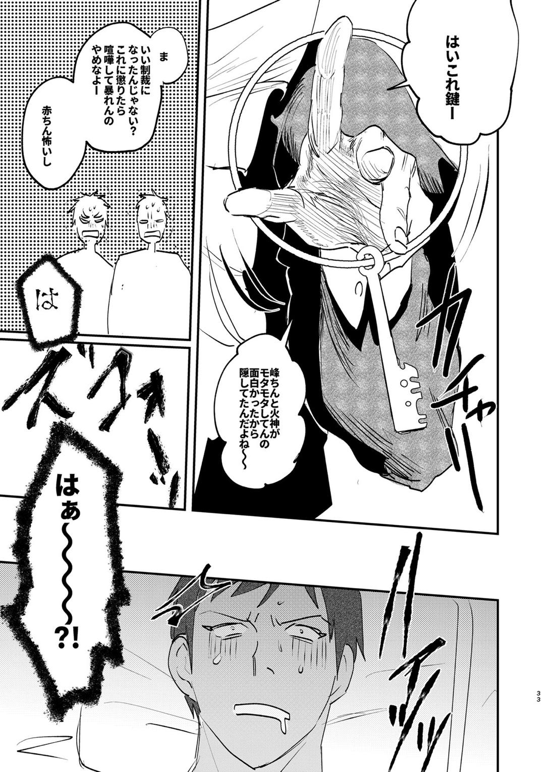 メイドインラブデスマッチ【黒子のバスケ/青火】 page 32