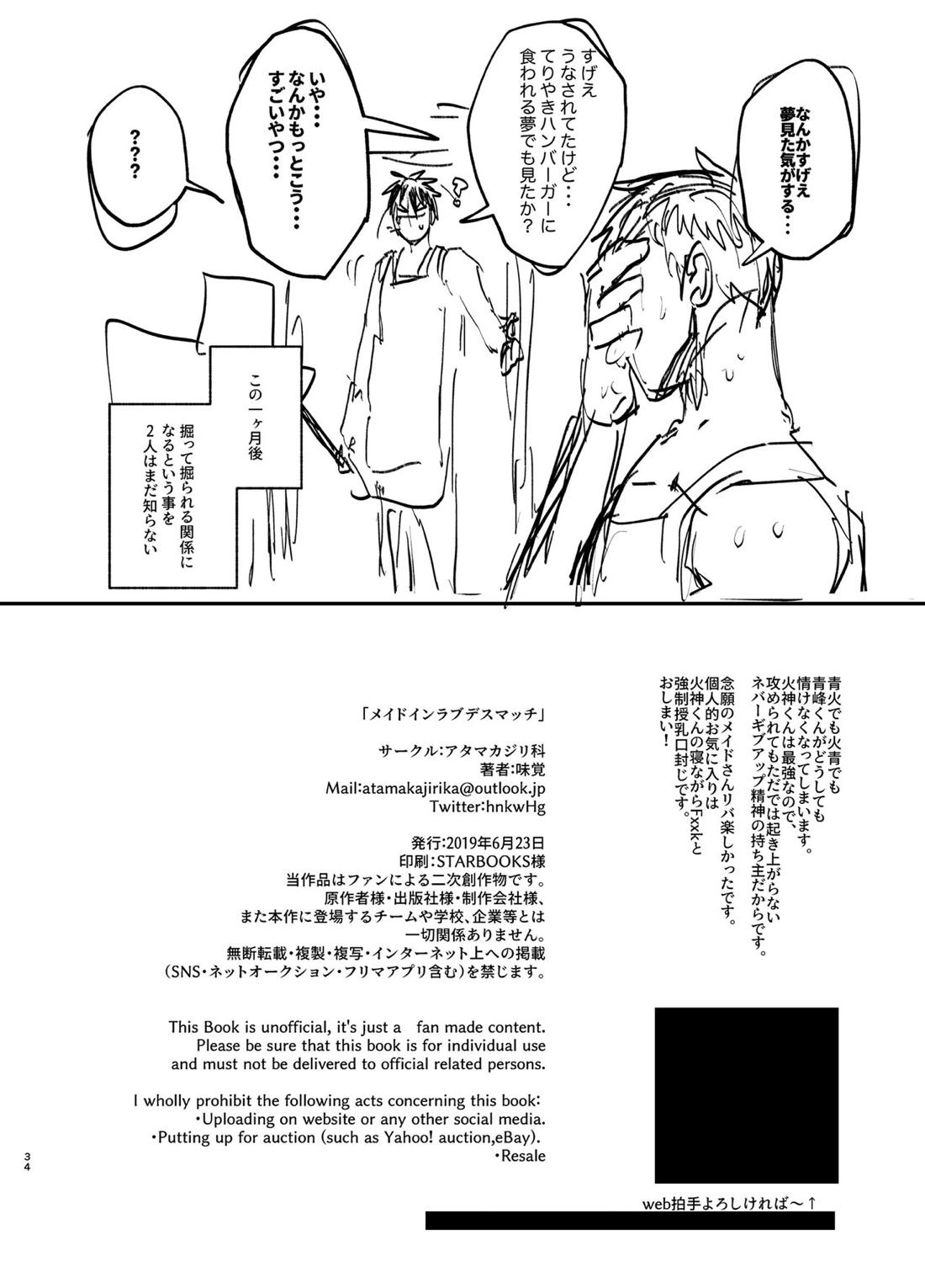 メイドインラブデスマッチ【黒子のバスケ/青火】 page 33