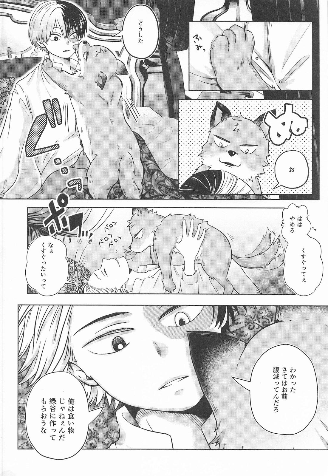 cuore mio【僕のヒーローアカデミア/轟爆】 page 11