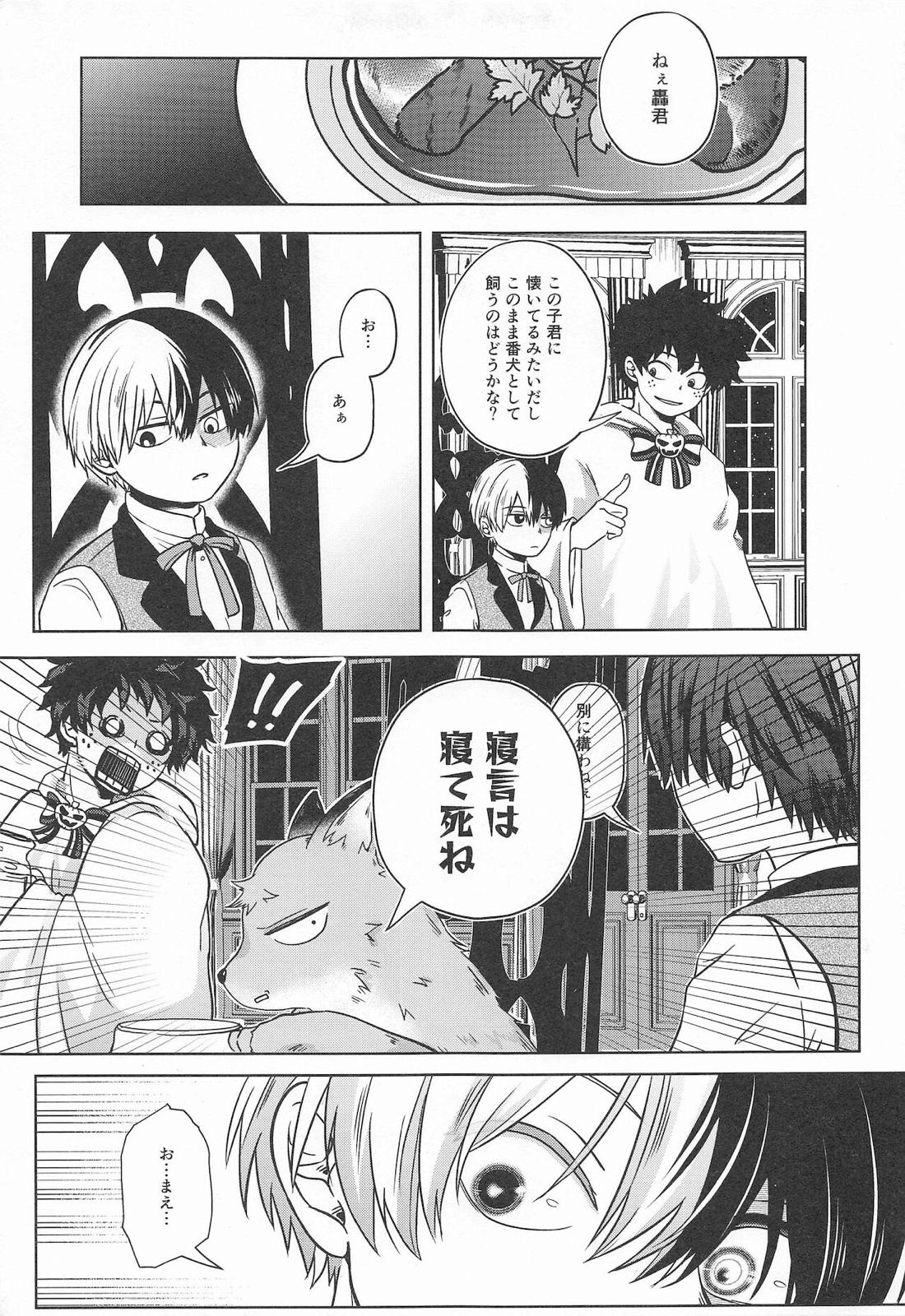cuore mio【僕のヒーローアカデミア/轟爆】 page 14