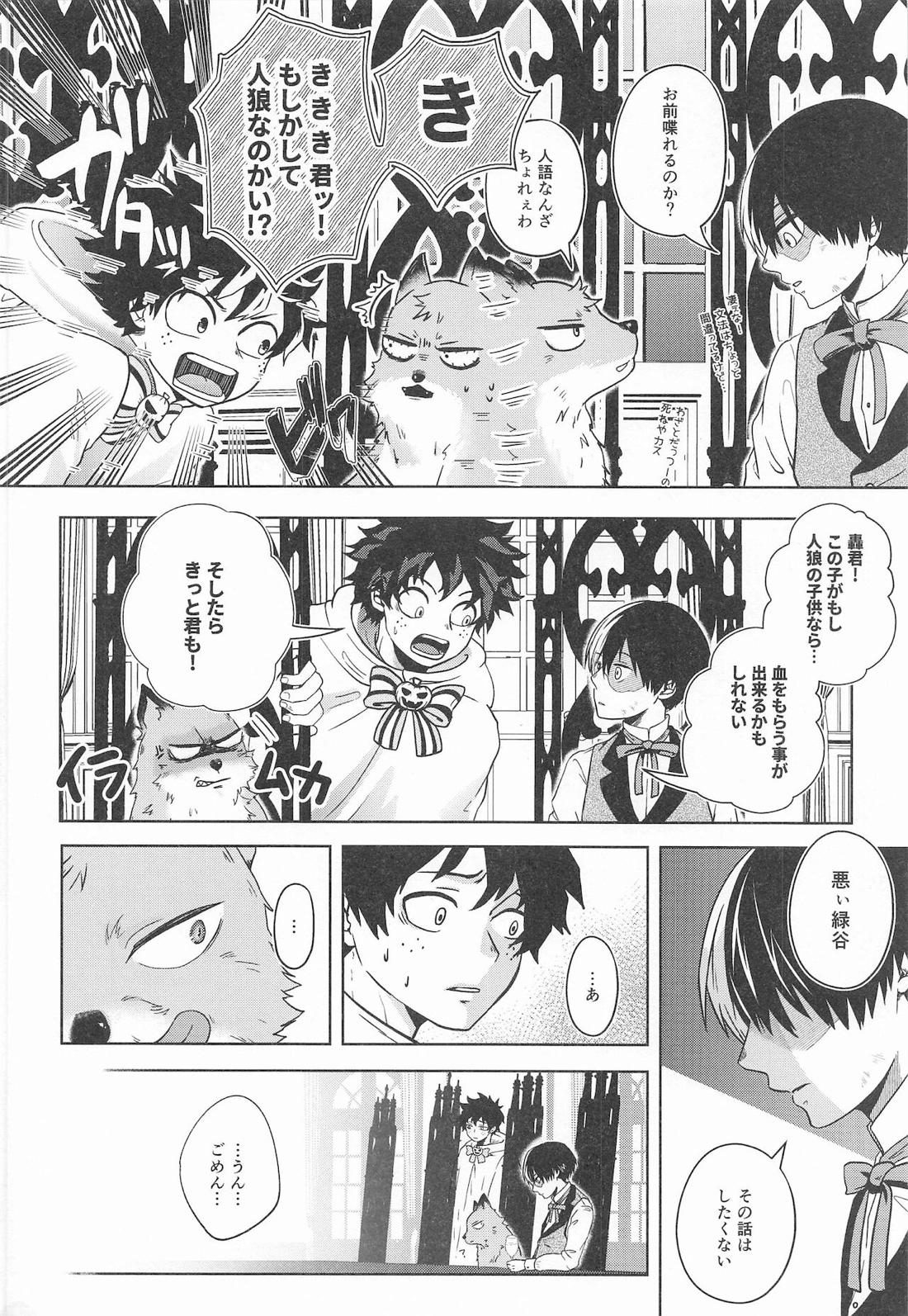 cuore mio【僕のヒーローアカデミア/轟爆】 page 15
