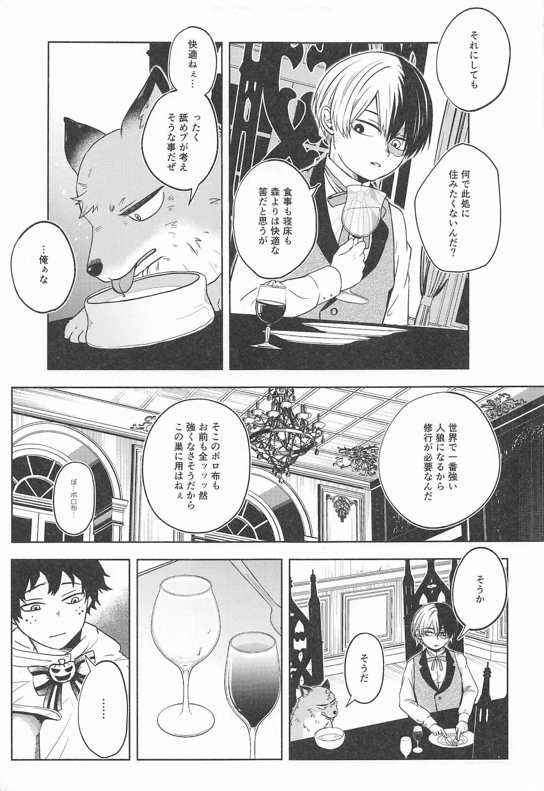cuore mio【僕のヒーローアカデミア/轟爆】 page 16