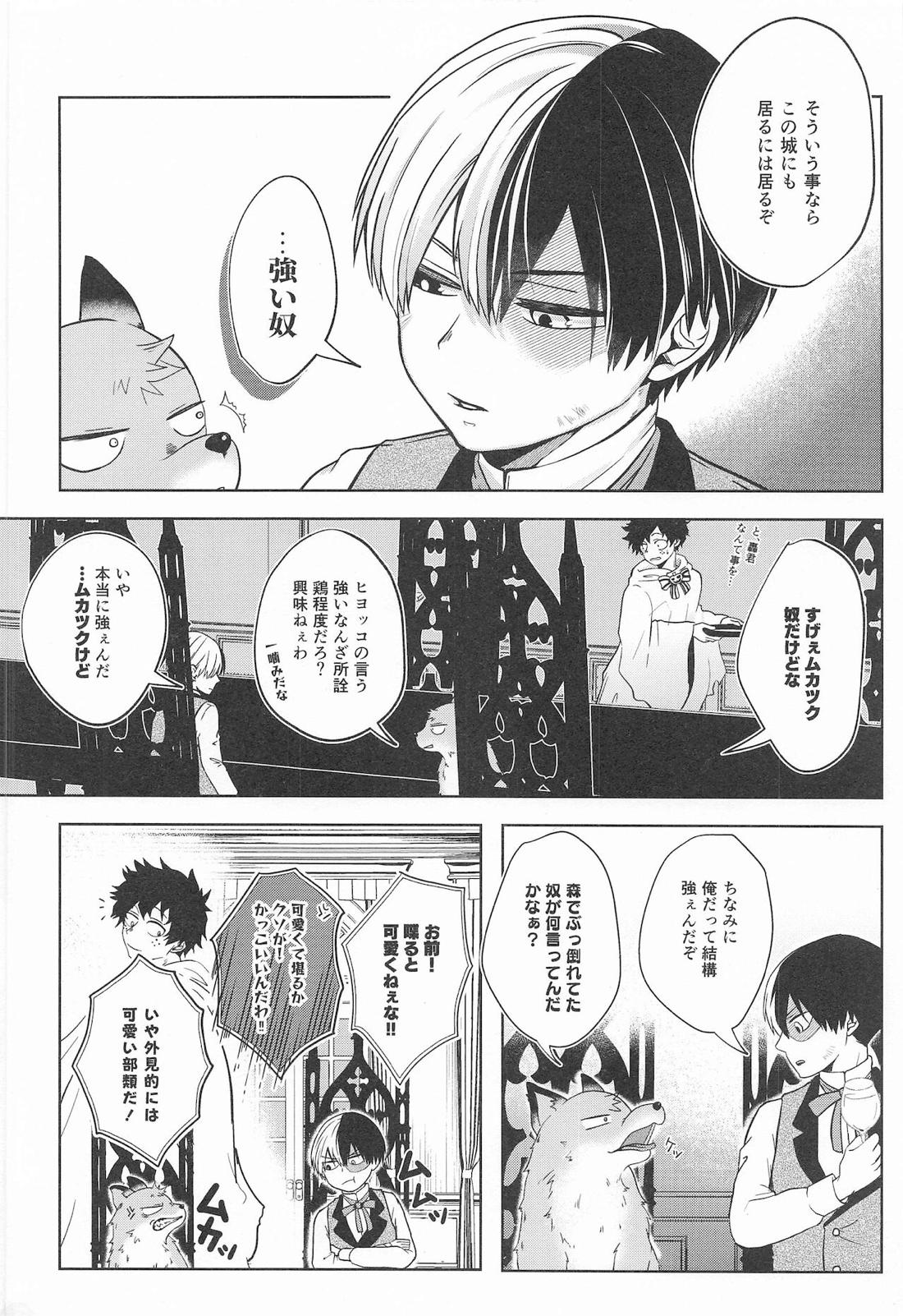 cuore mio【僕のヒーローアカデミア/轟爆】 page 17