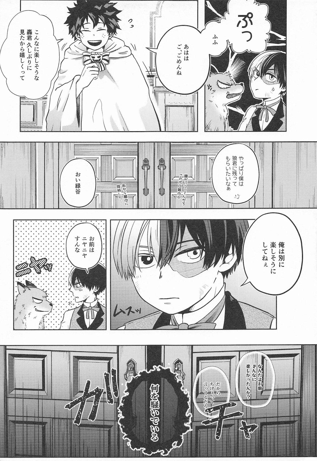 cuore mio【僕のヒーローアカデミア/轟爆】 page 18