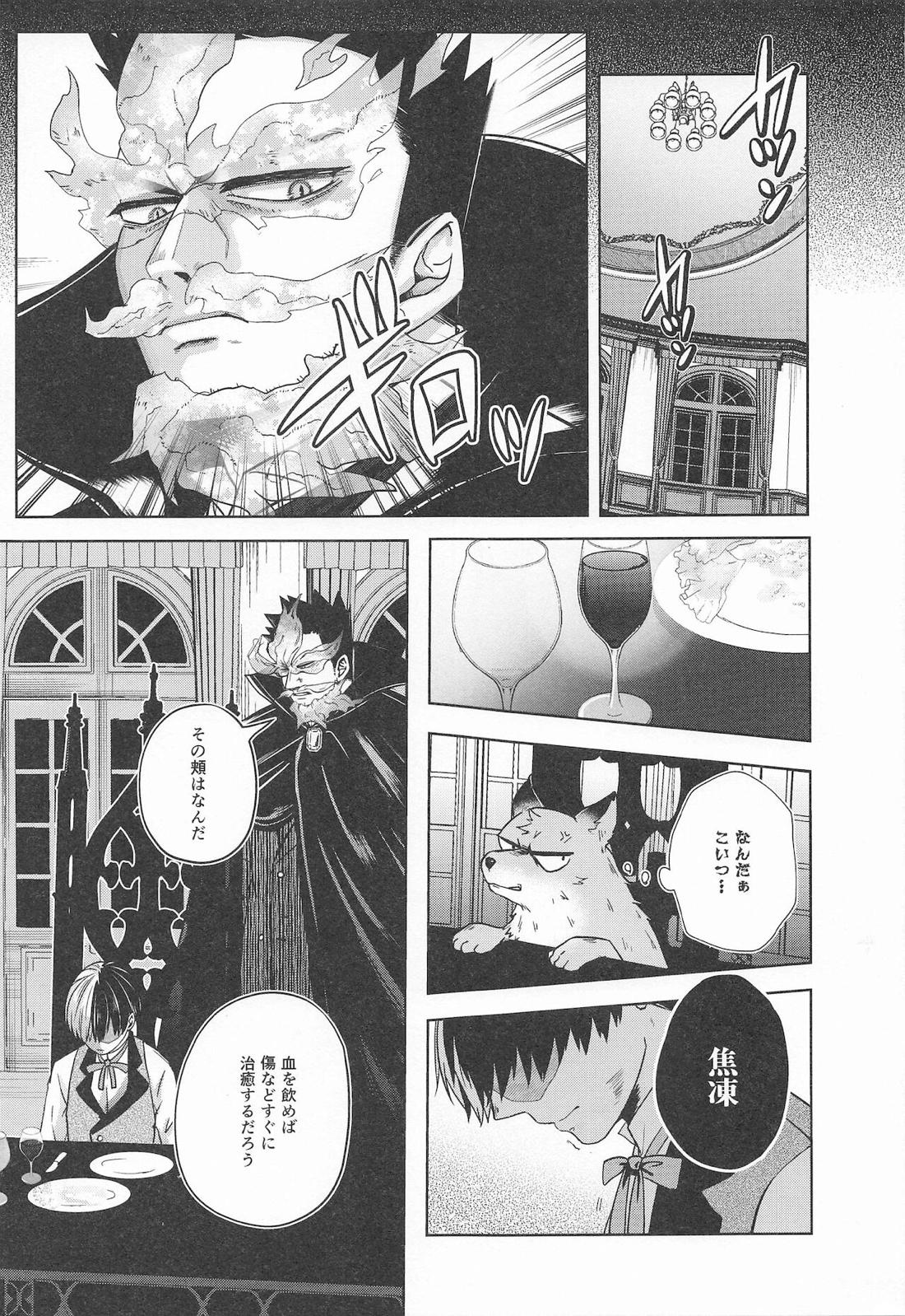 cuore mio【僕のヒーローアカデミア/轟爆】 page 20