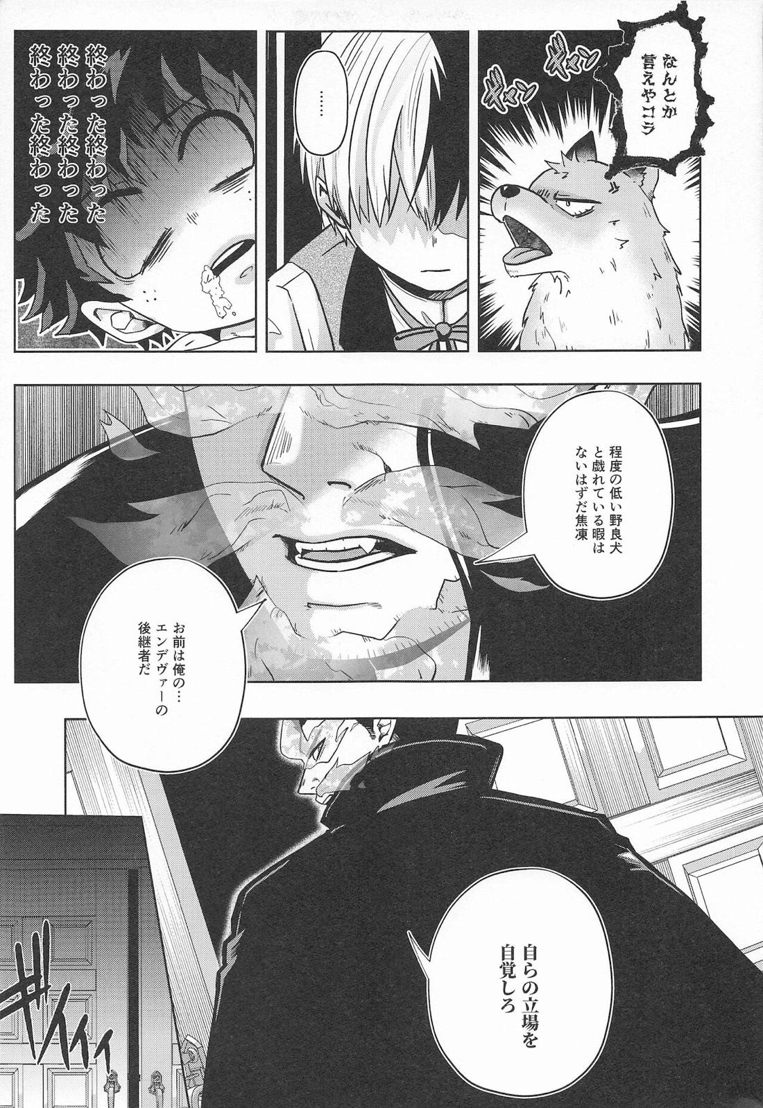 cuore mio【僕のヒーローアカデミア/轟爆】 page 22
