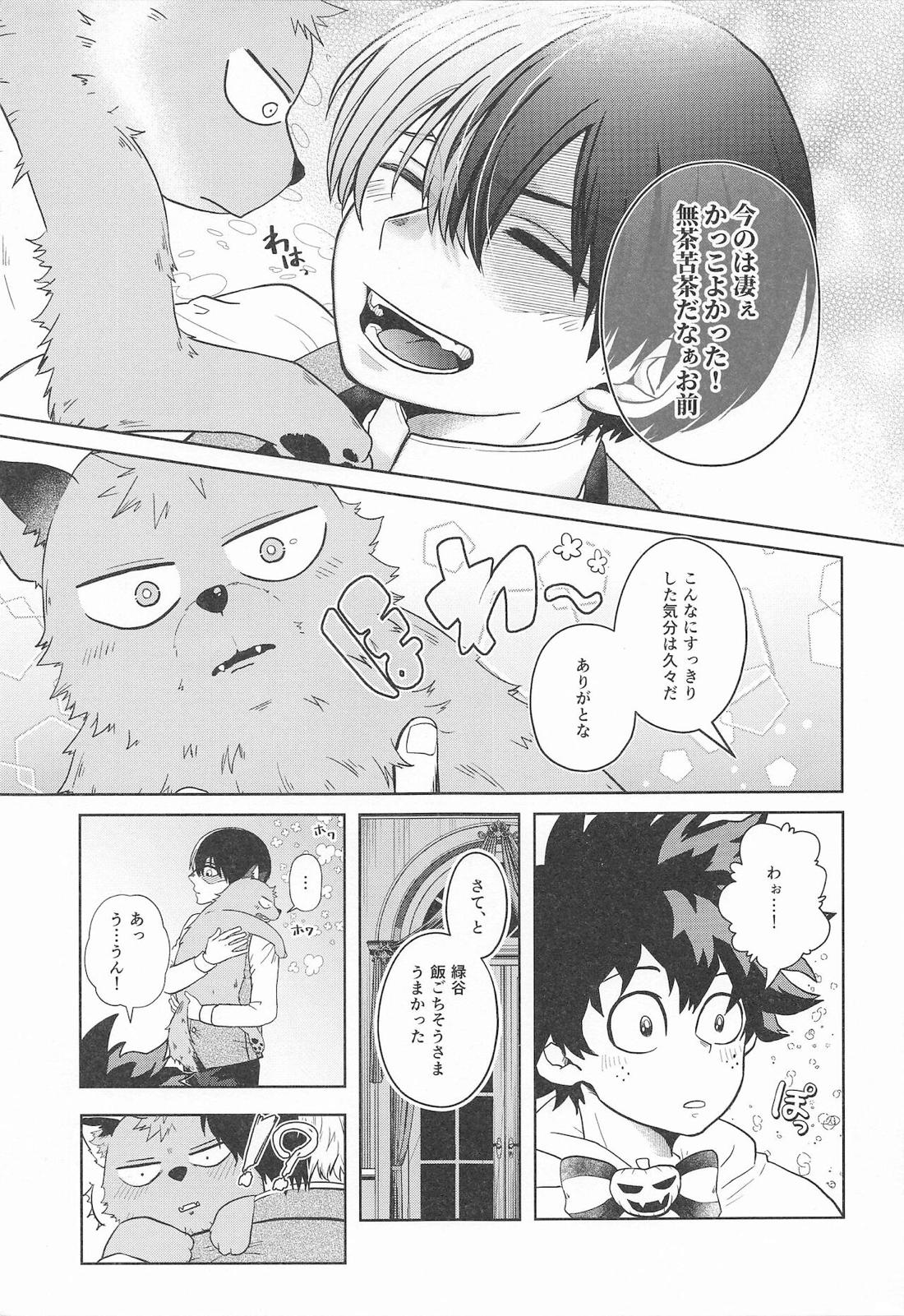 cuore mio【僕のヒーローアカデミア/轟爆】 page 24