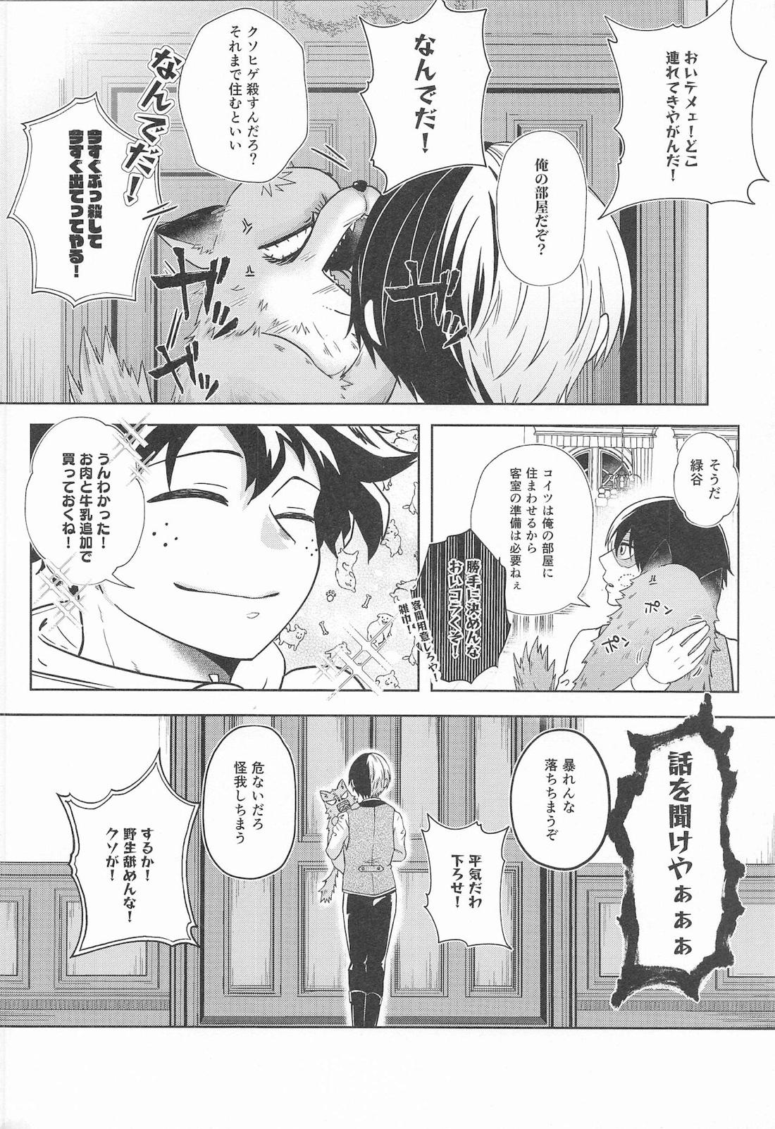 cuore mio【僕のヒーローアカデミア/轟爆】 page 25