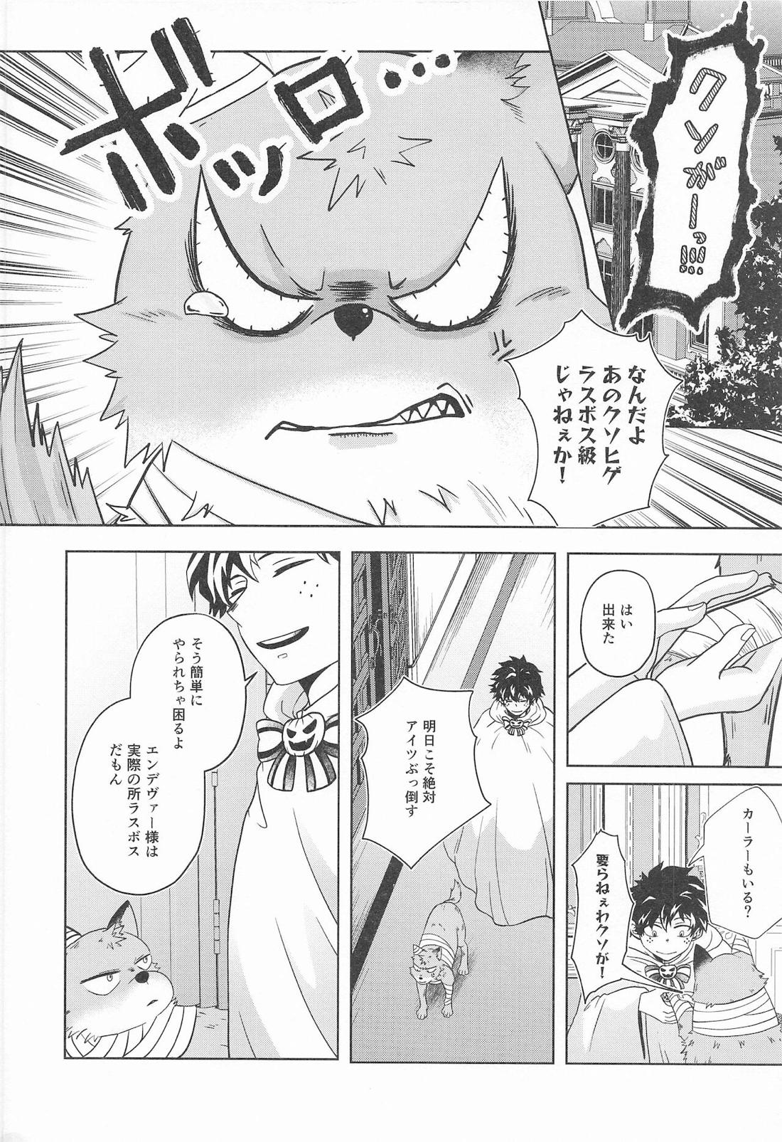 cuore mio【僕のヒーローアカデミア/轟爆】 page 27