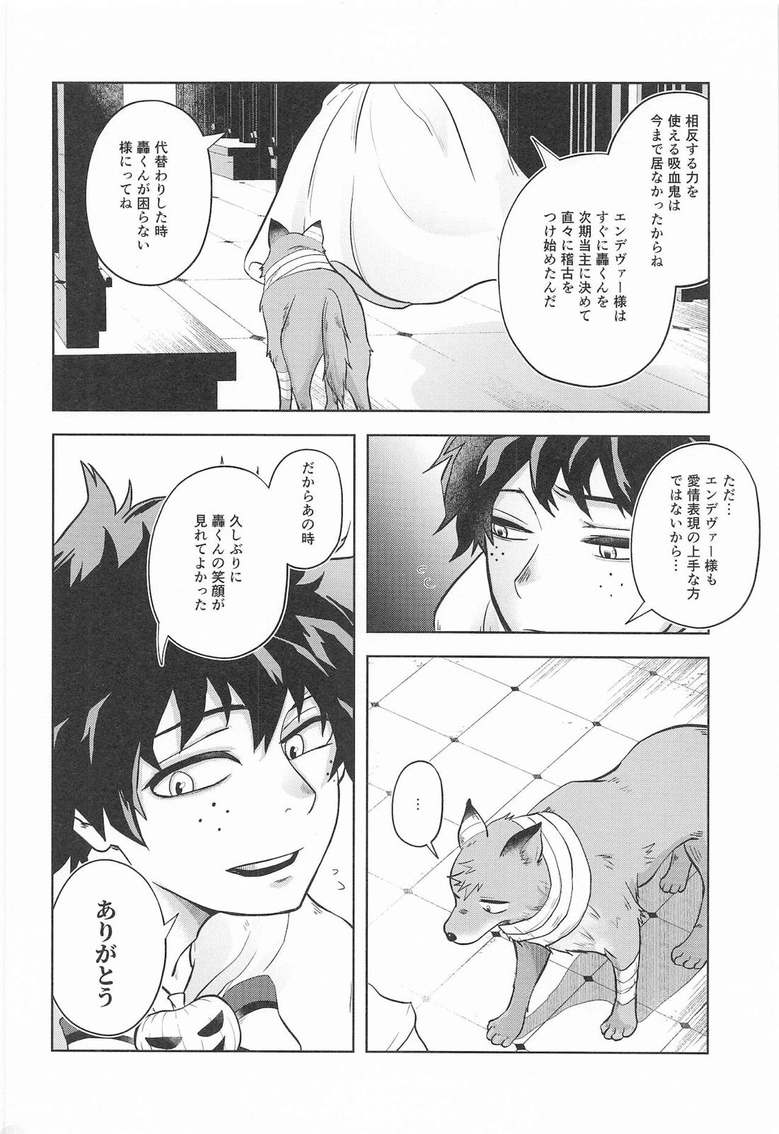 cuore mio【僕のヒーローアカデミア/轟爆】 page 29