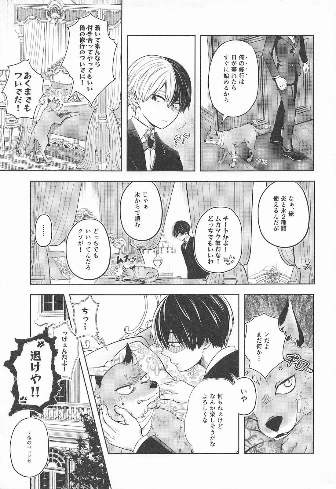 cuore mio【僕のヒーローアカデミア/轟爆】 page 32