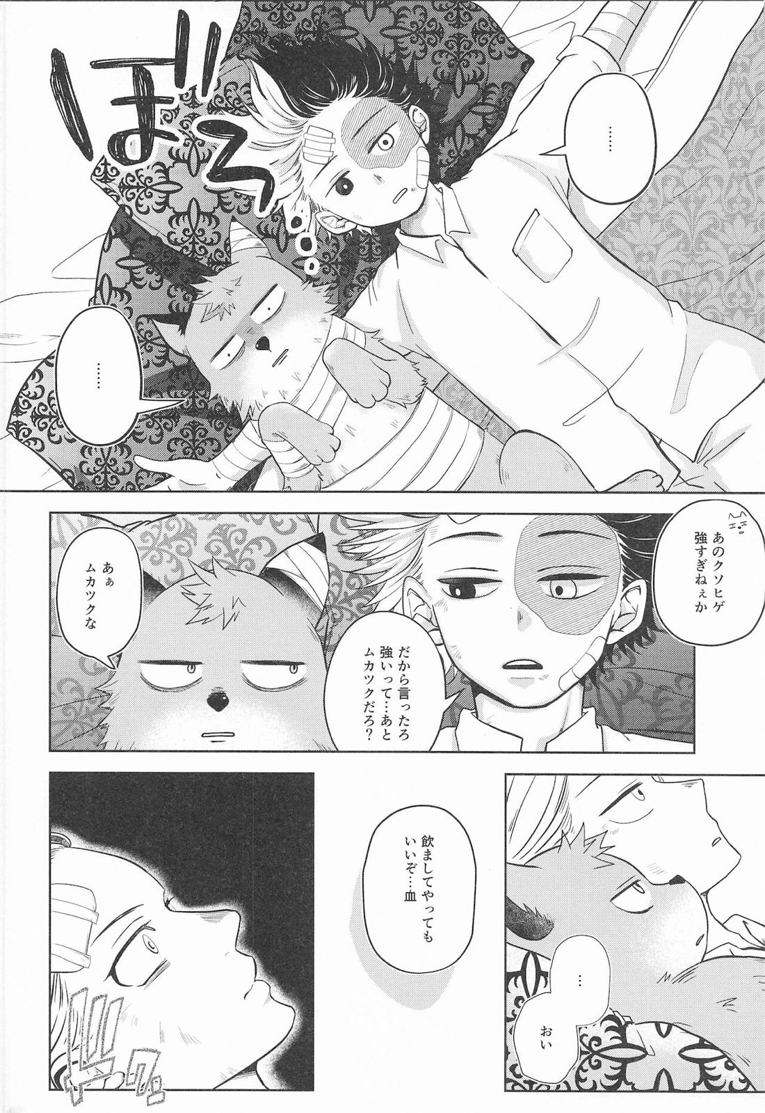 cuore mio【僕のヒーローアカデミア/轟爆】 page 39