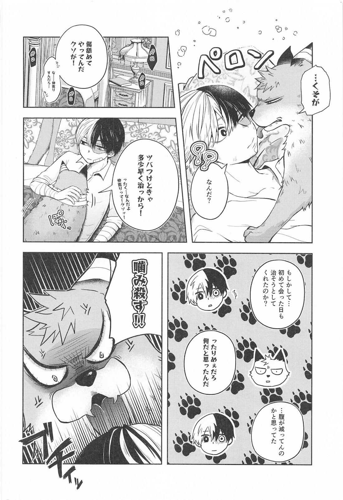 cuore mio【僕のヒーローアカデミア/轟爆】 page 43