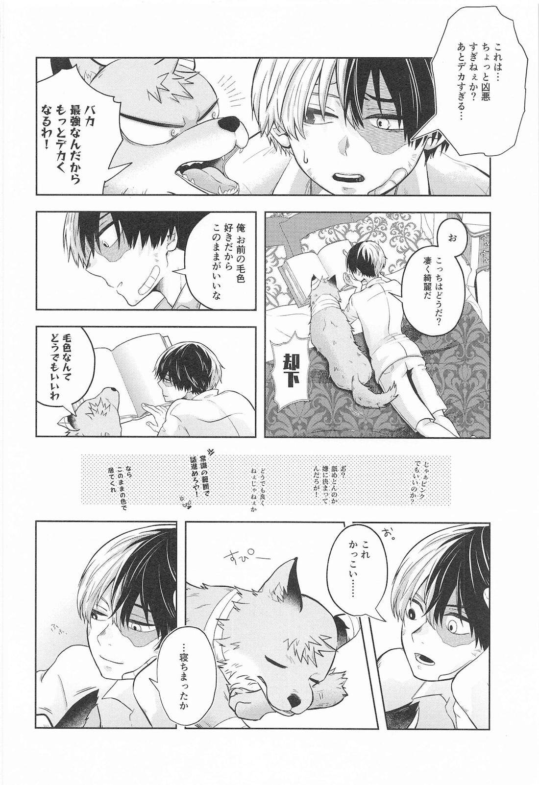 cuore mio【僕のヒーローアカデミア/轟爆】 page 45