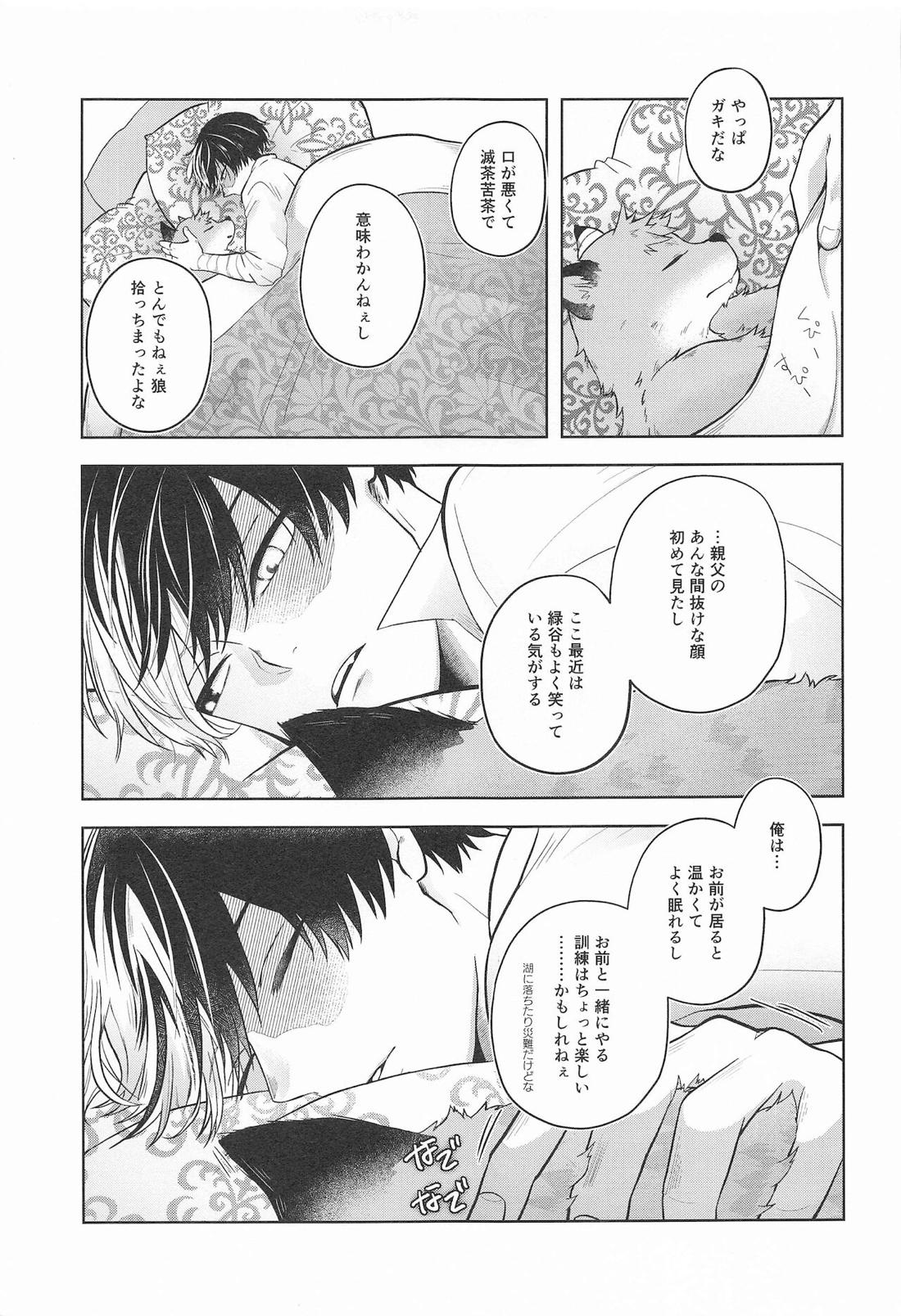 cuore mio【僕のヒーローアカデミア/轟爆】 page 46