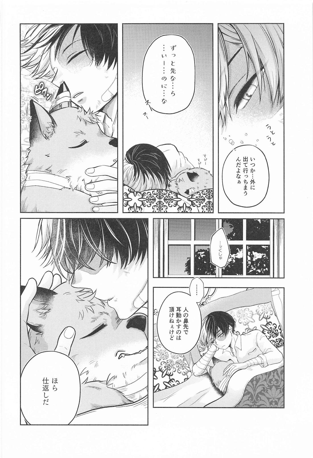 cuore mio【僕のヒーローアカデミア/轟爆】 page 47