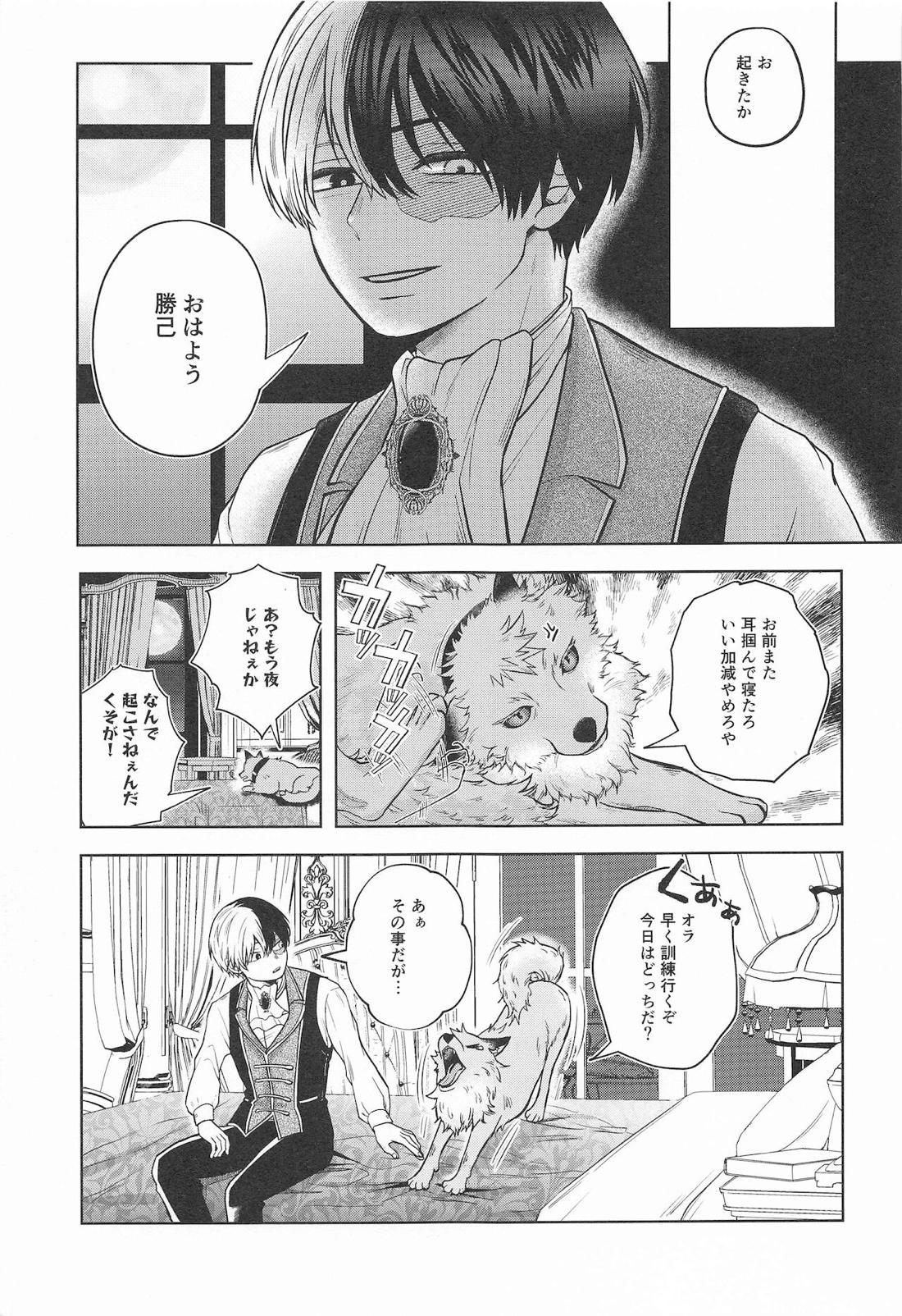 cuore mio【僕のヒーローアカデミア/轟爆】 page 50