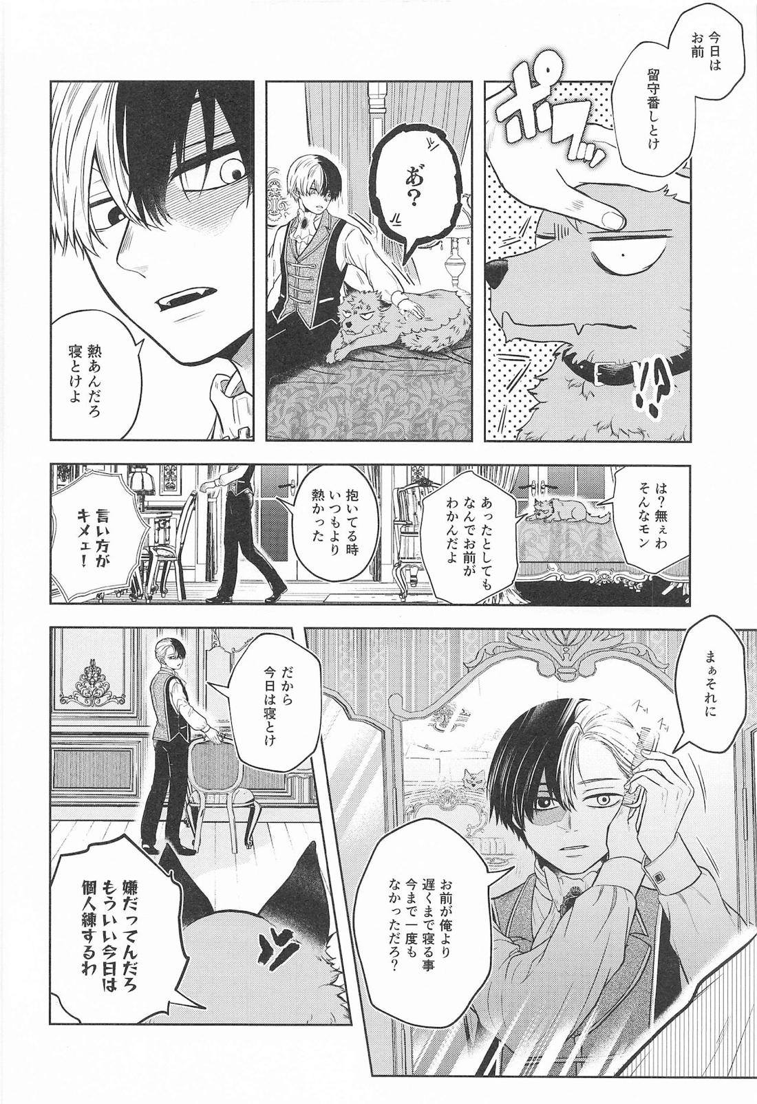 cuore mio【僕のヒーローアカデミア/轟爆】 page 51