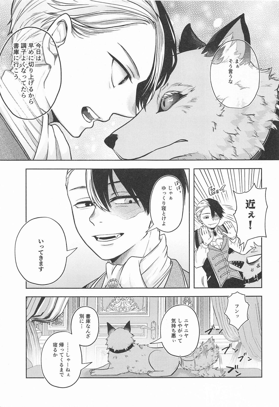 cuore mio【僕のヒーローアカデミア/轟爆】 page 52