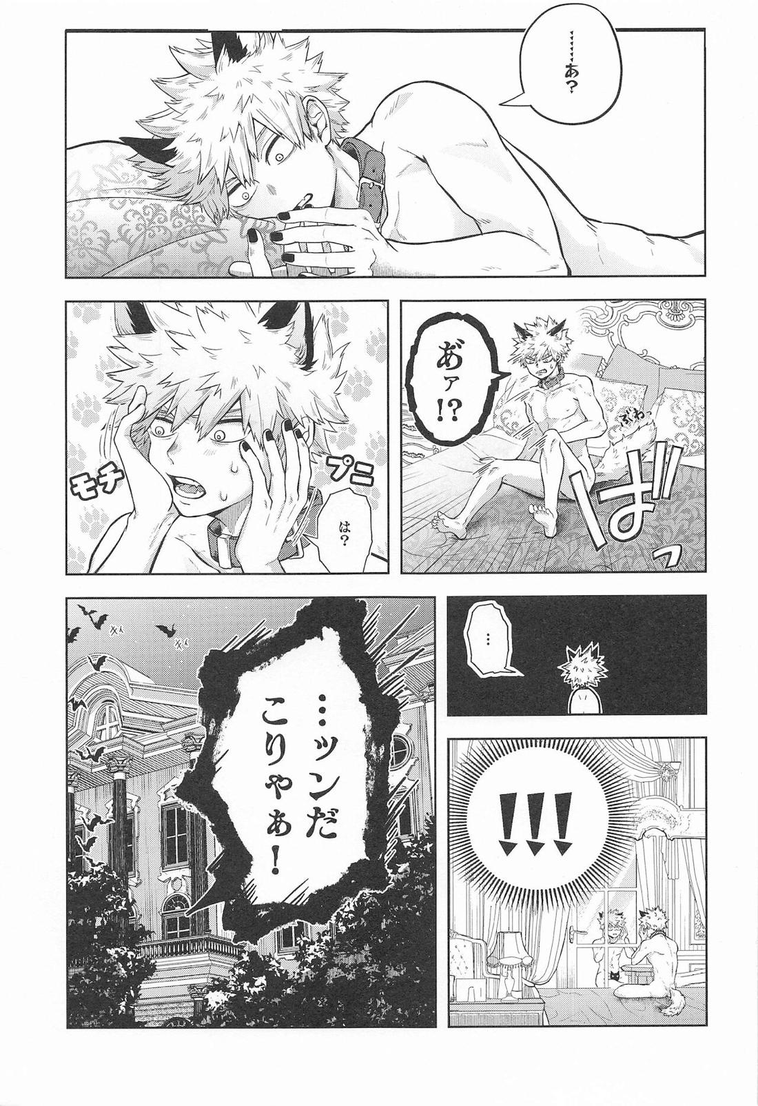 cuore mio【僕のヒーローアカデミア/轟爆】 page 54