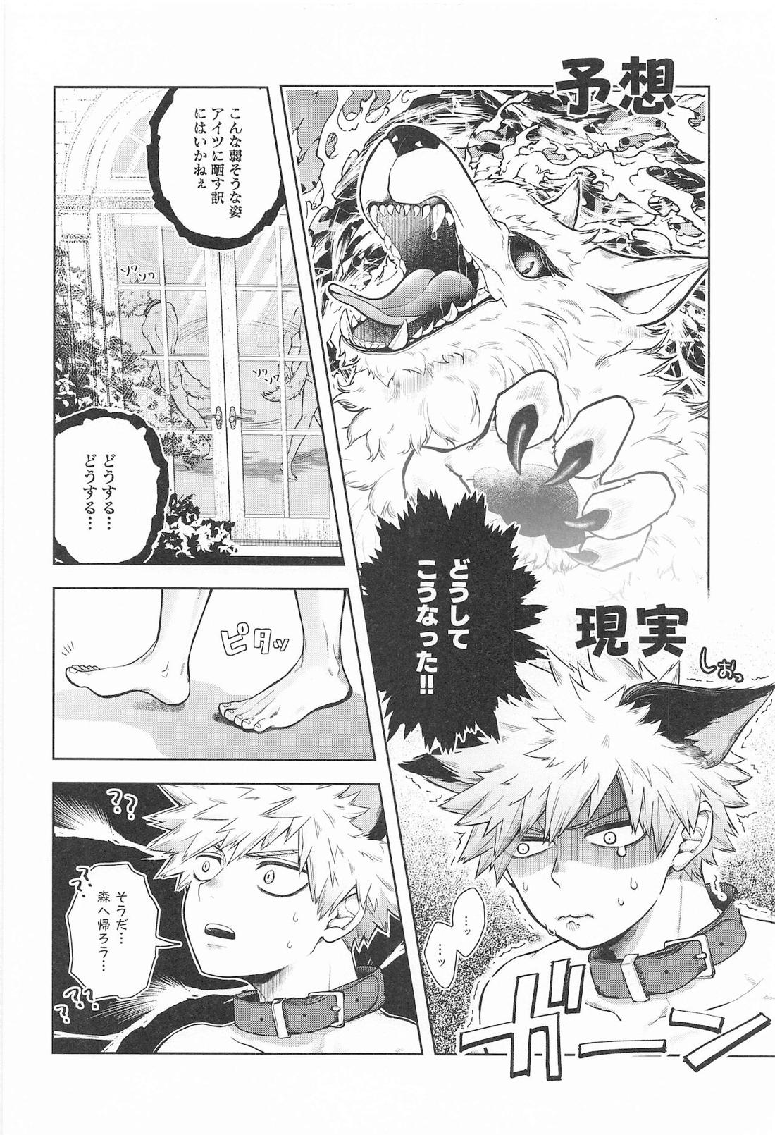 cuore mio【僕のヒーローアカデミア/轟爆】 page 55