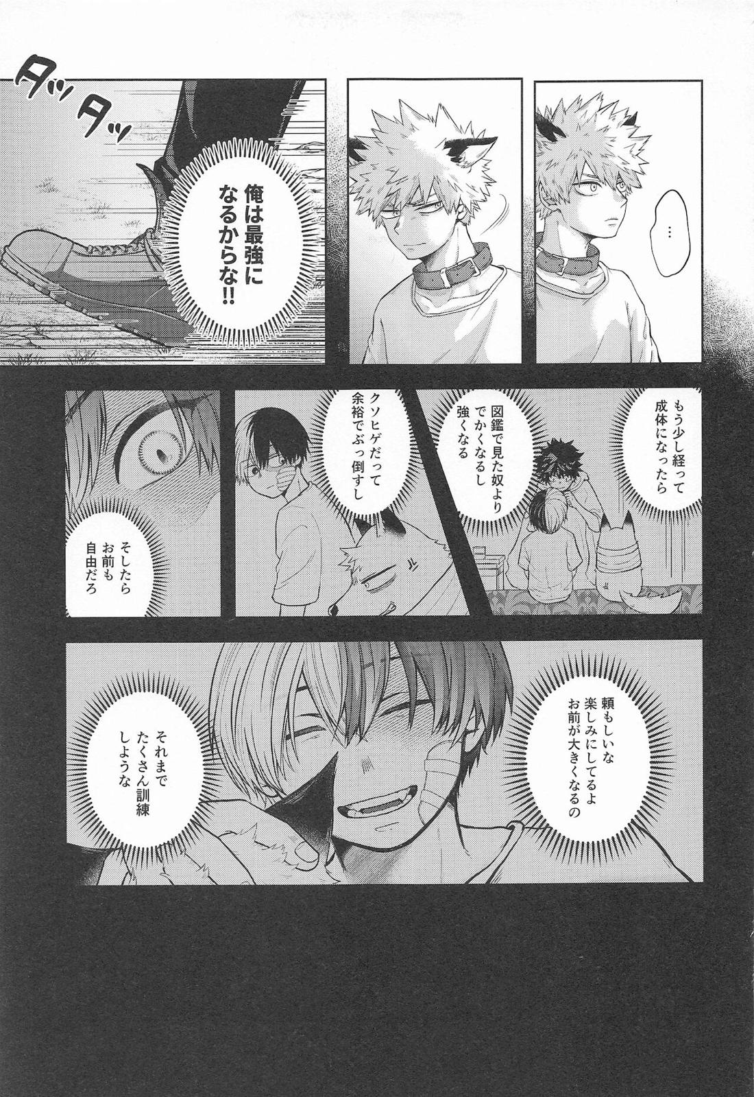 cuore mio【僕のヒーローアカデミア/轟爆】 page 58