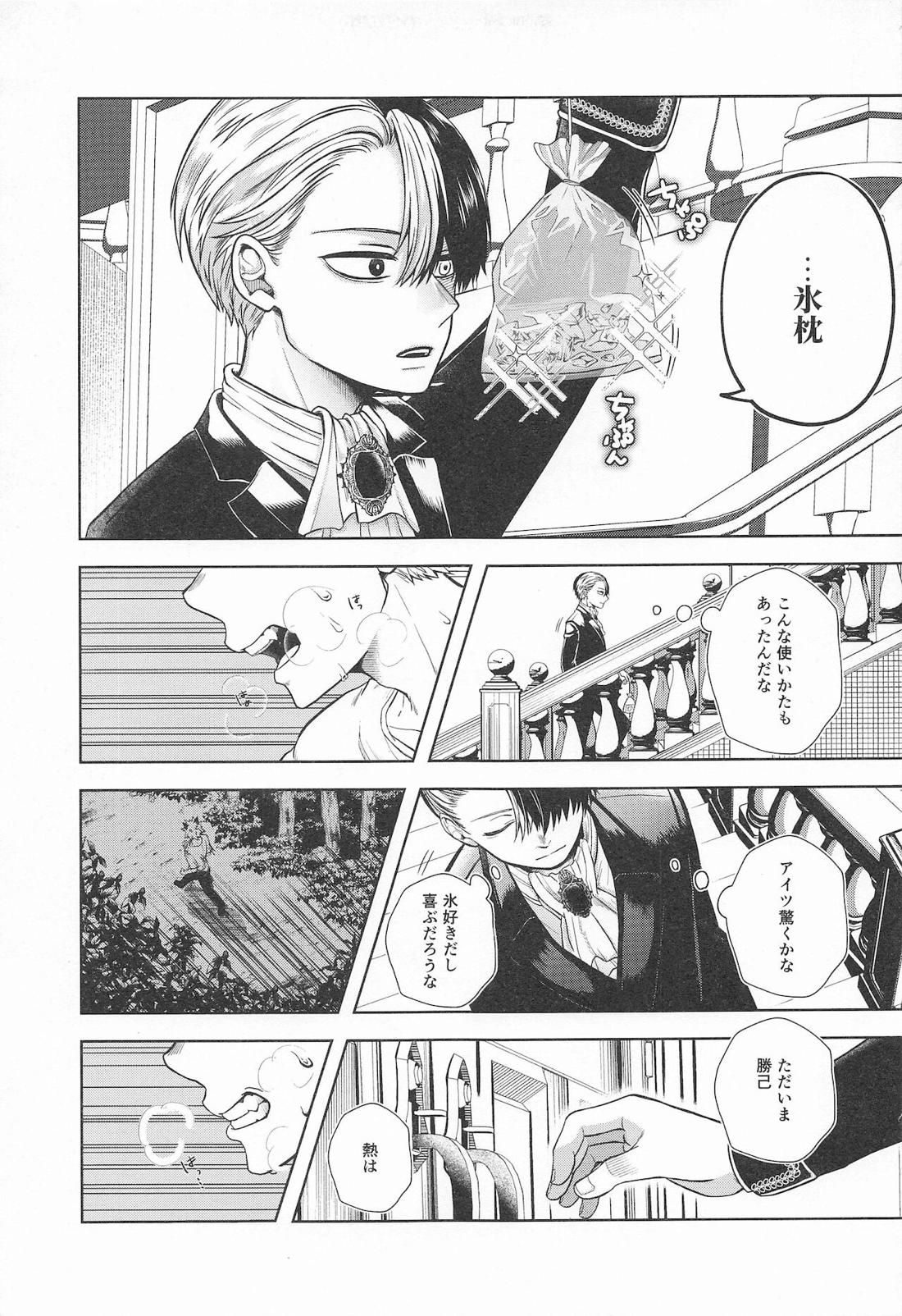 cuore mio【僕のヒーローアカデミア/轟爆】 page 60