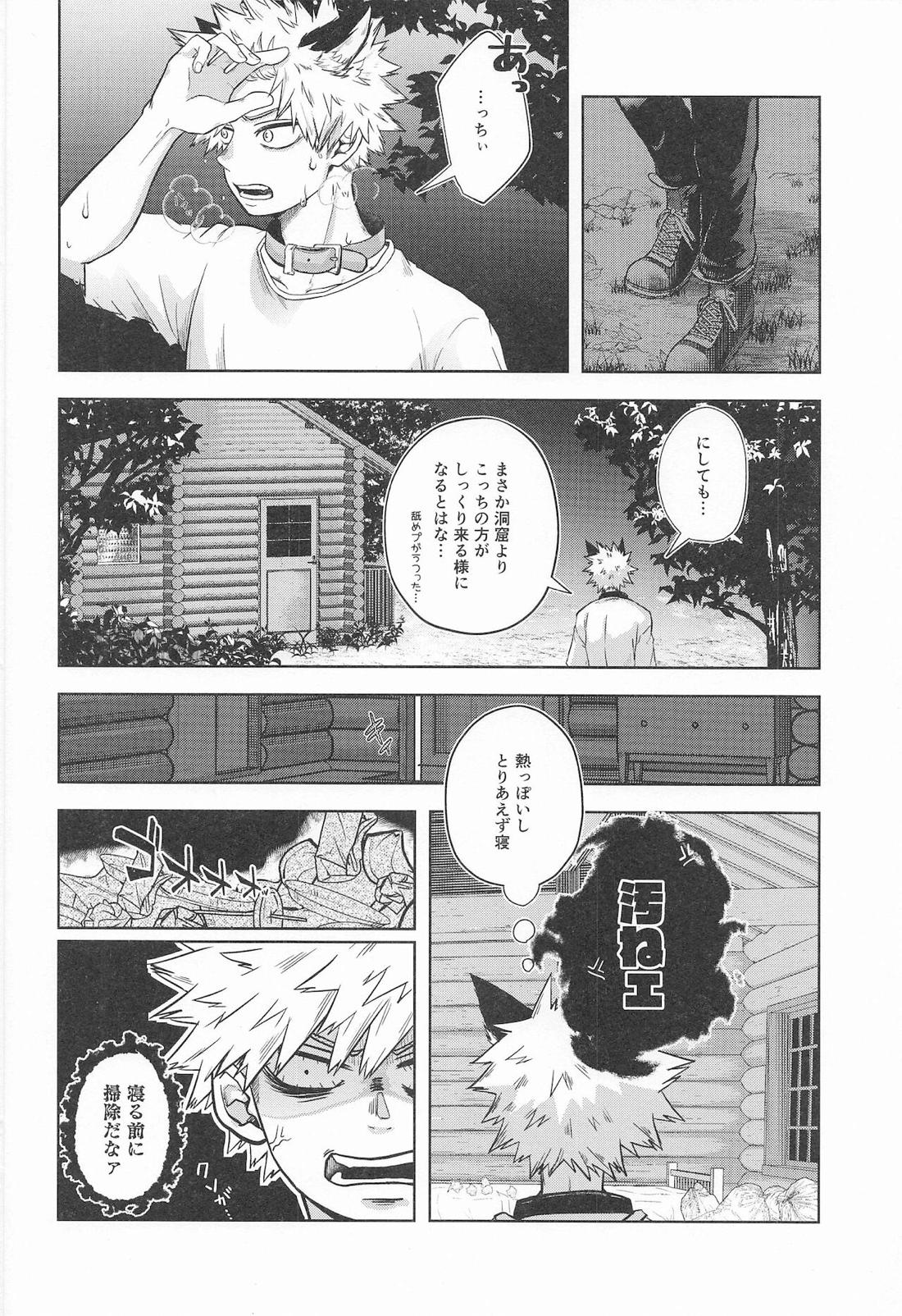 cuore mio【僕のヒーローアカデミア/轟爆】 page 63