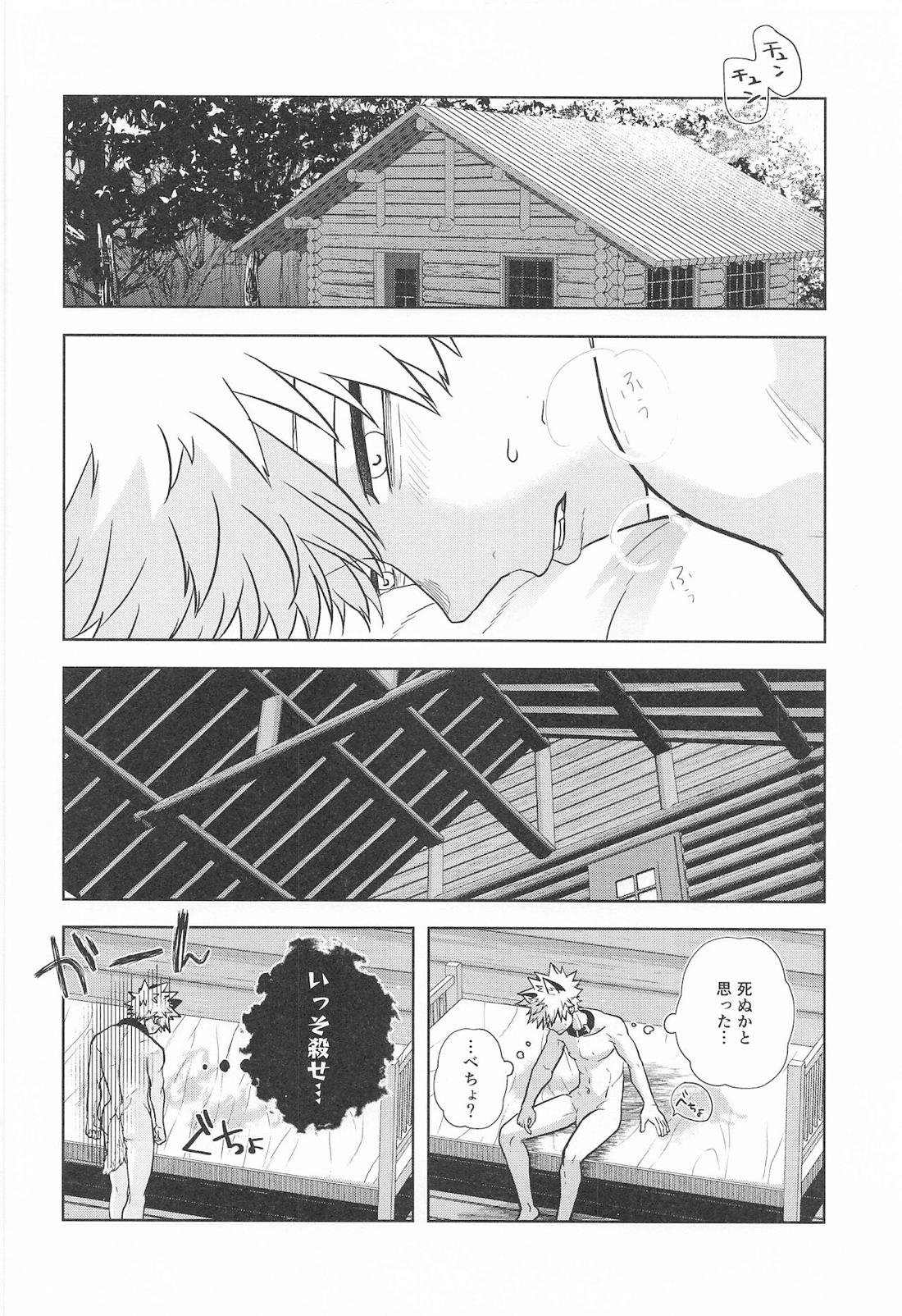 cuore mio【僕のヒーローアカデミア/轟爆】 page 71